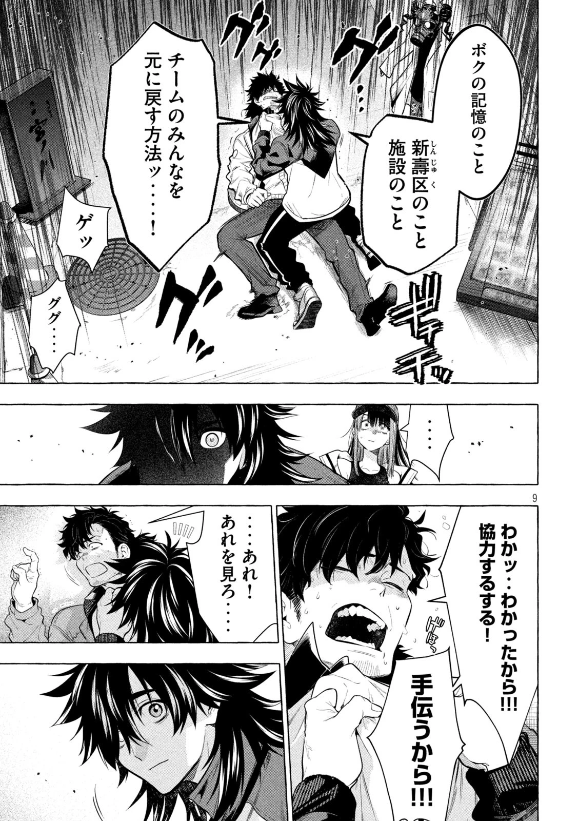 ゴールデンマン 第43話 - 9