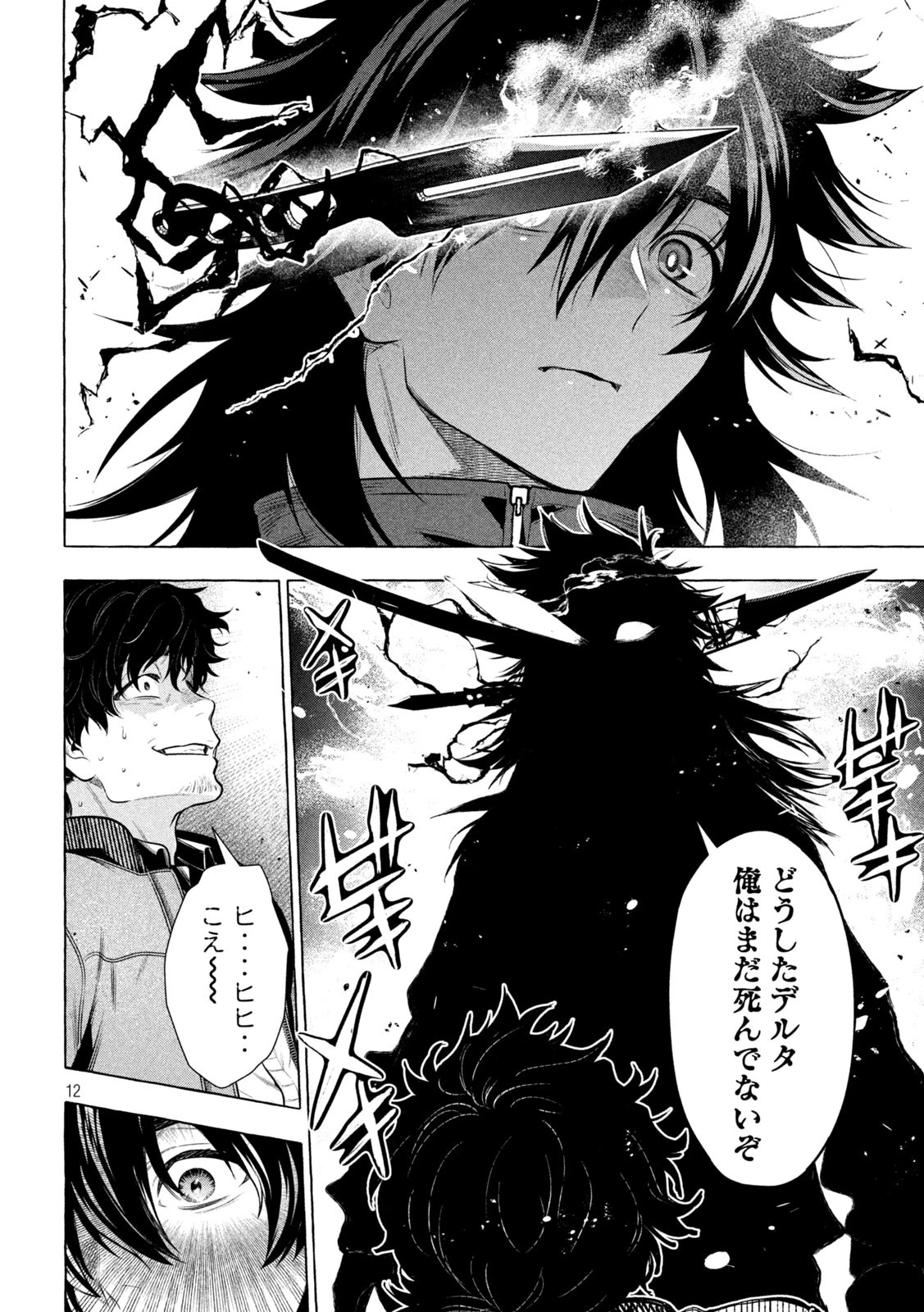 ゴールデンマン 第43話 - 12