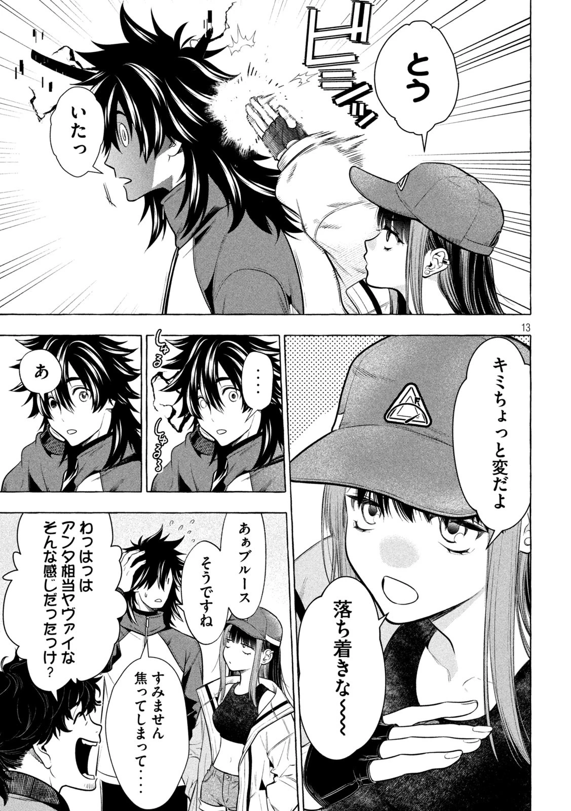 ゴールデンマン 第43話 - 13