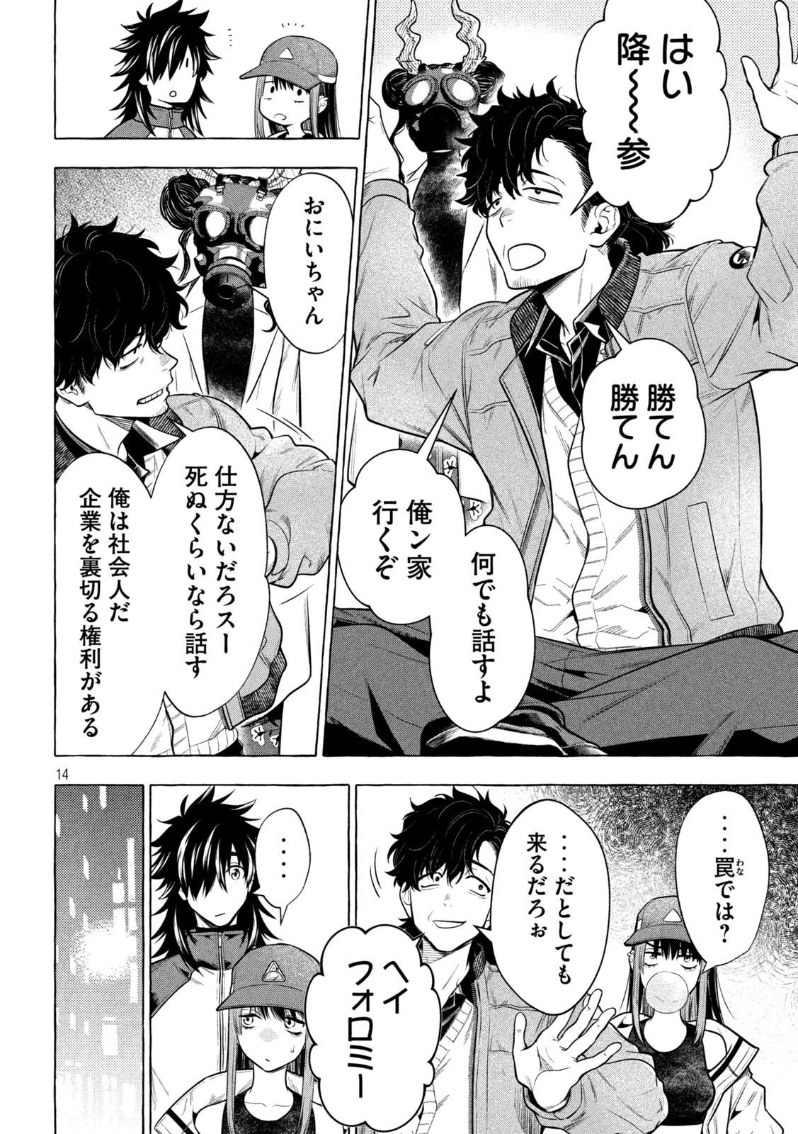 ゴールデンマン 第43話 - 14