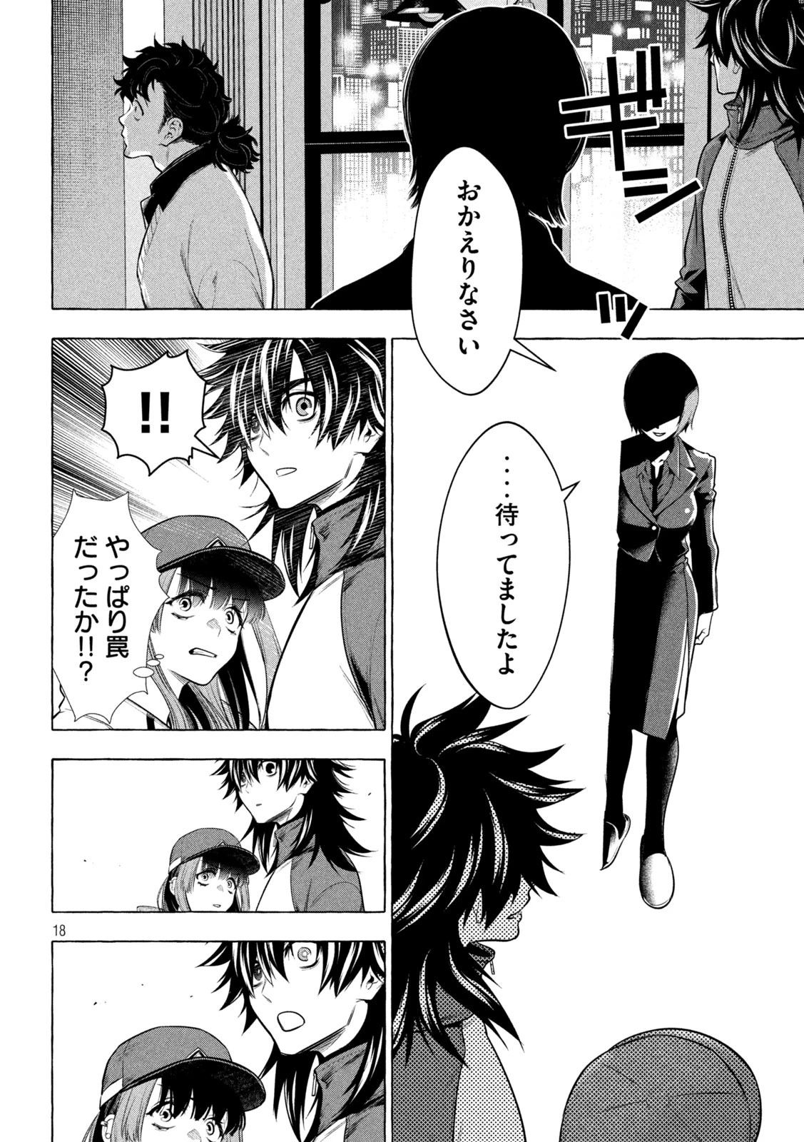 ゴールデンマン 第43話 - 18