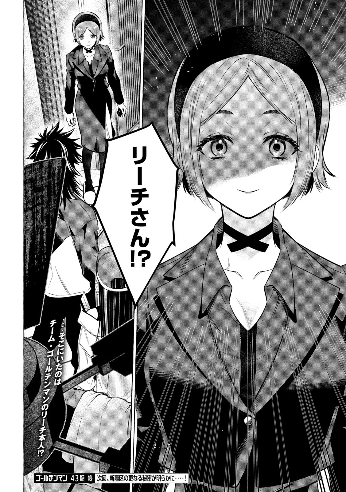 ゴールデンマン 第43話 - 20