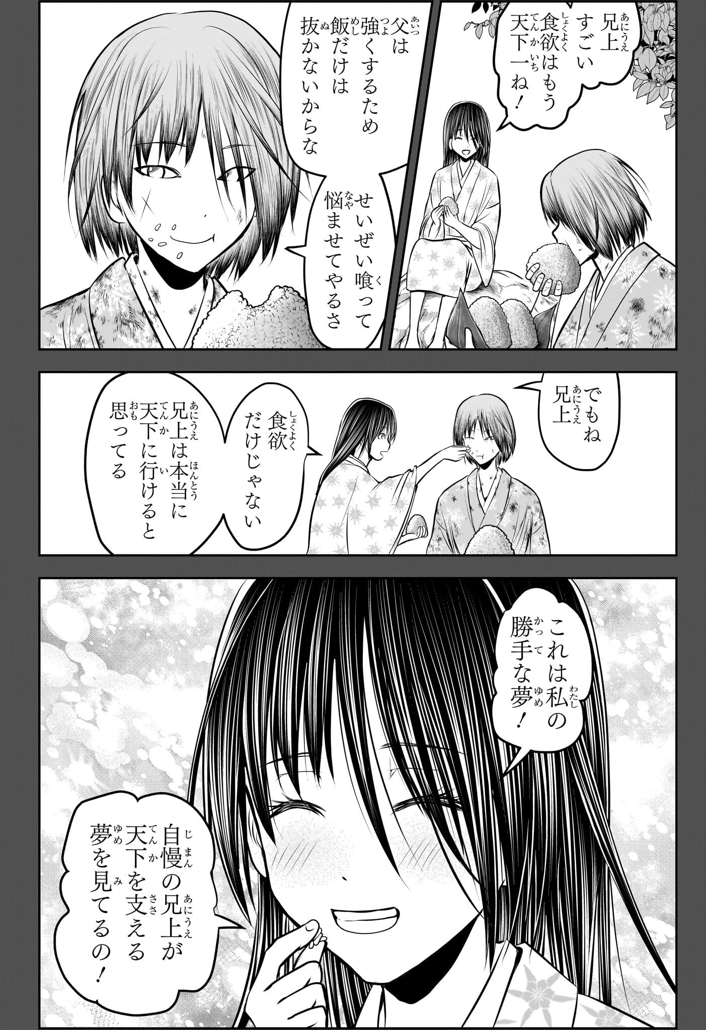 逃げ上手の若君 第196話 - 4