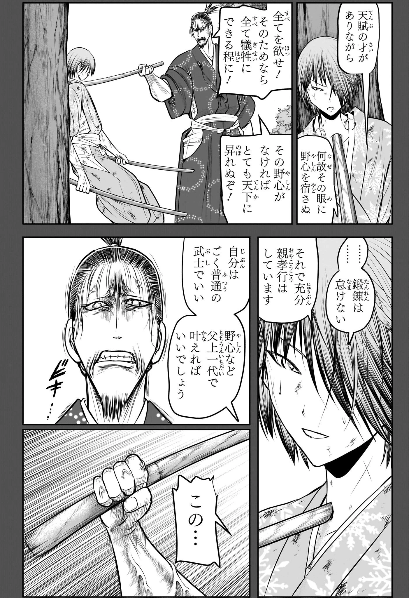 逃げ上手の若君 第196話 - 6
