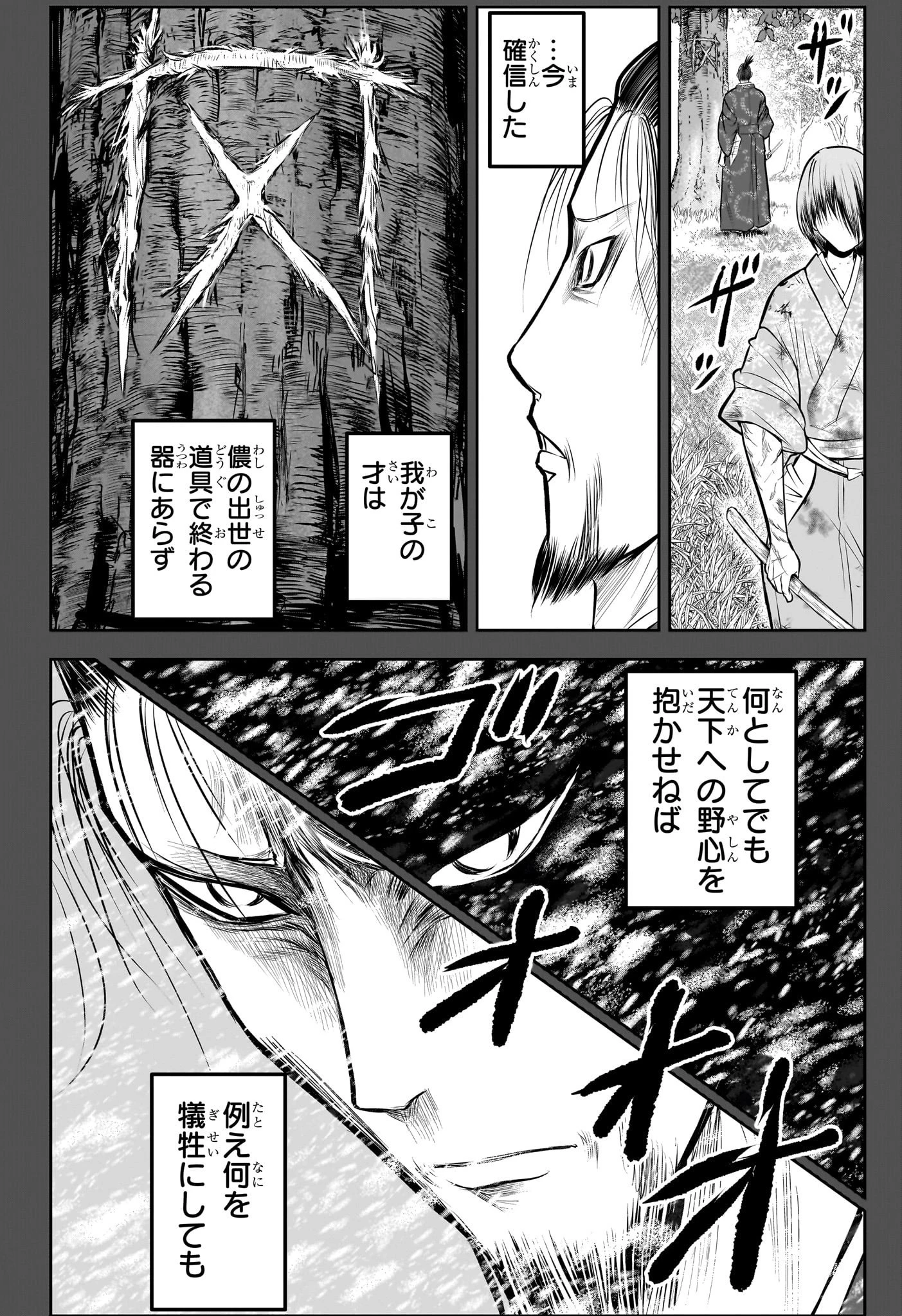 逃げ上手の若君 第196話 - 8