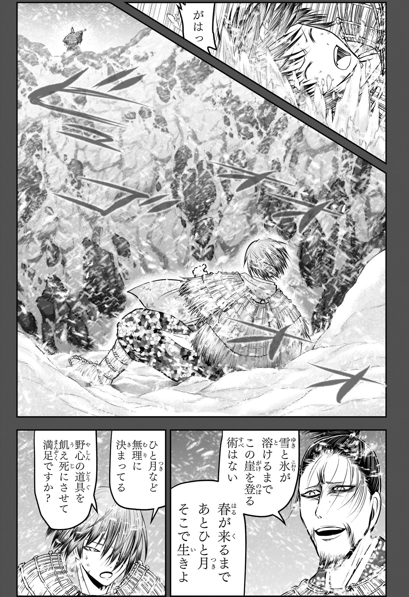 逃げ上手の若君 第196話 - 9