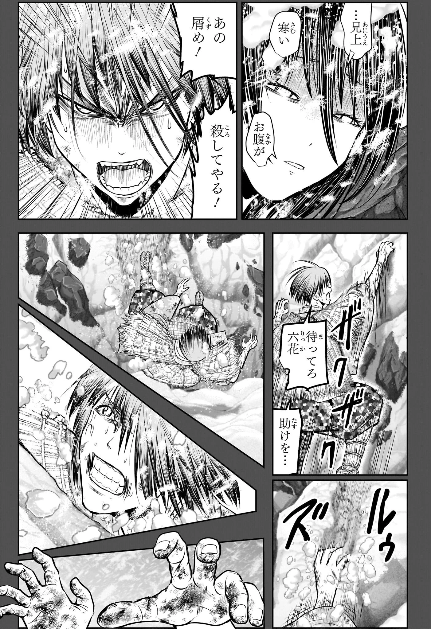 逃げ上手の若君 第196話 - 11