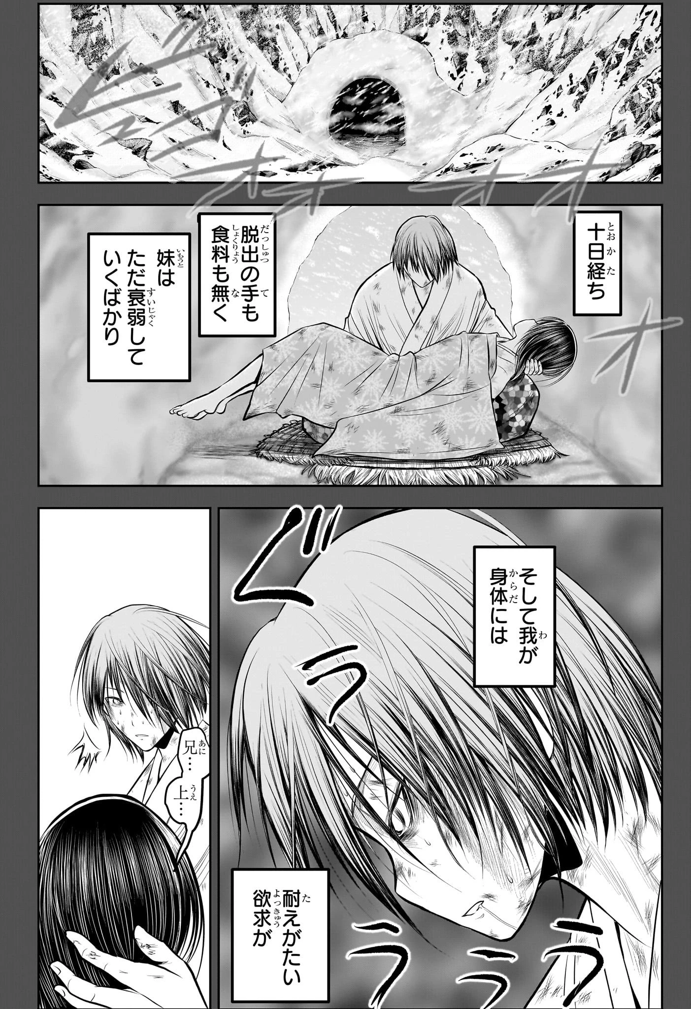 逃げ上手の若君 第196話 - 12