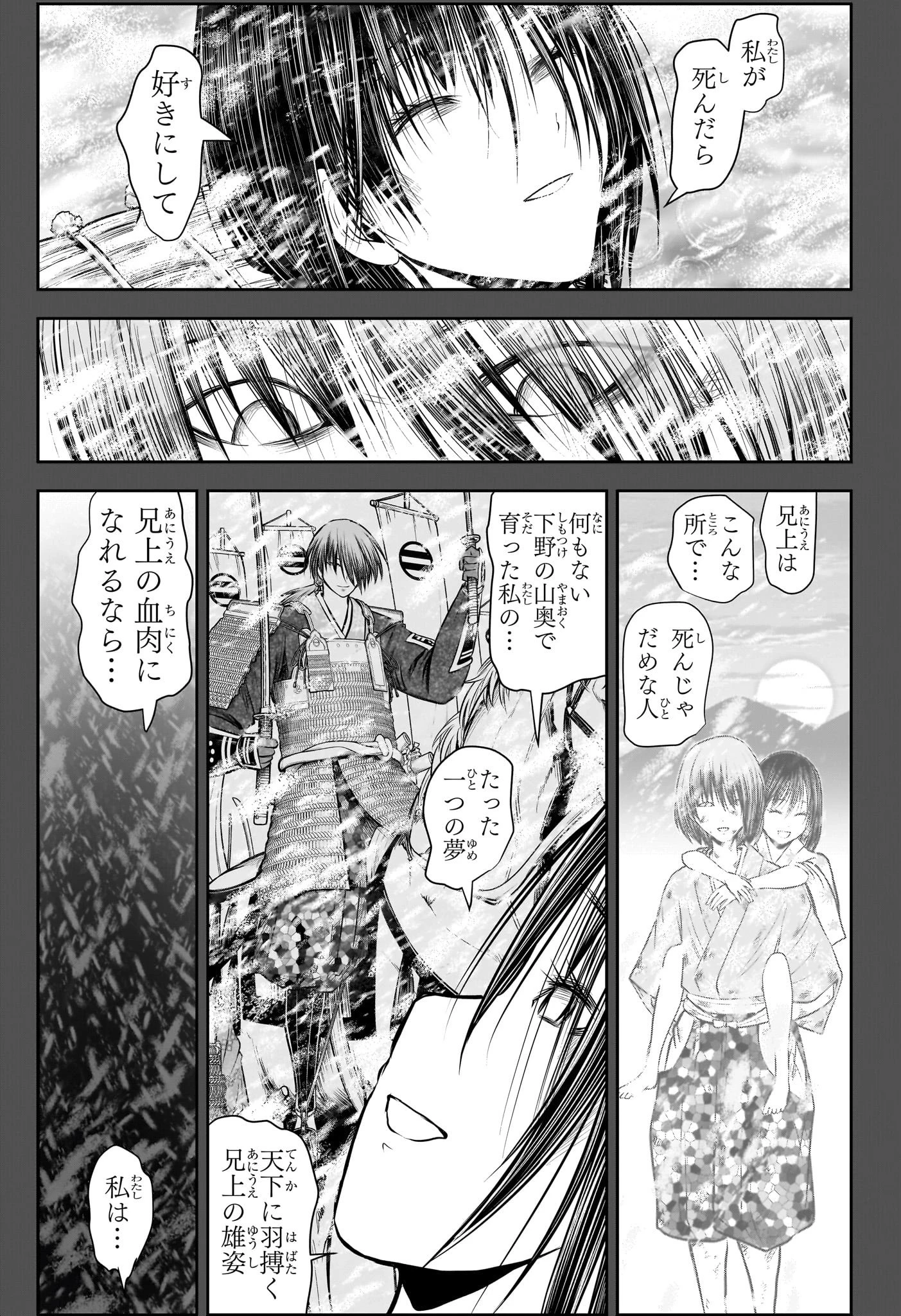 逃げ上手の若君 第196話 - 13