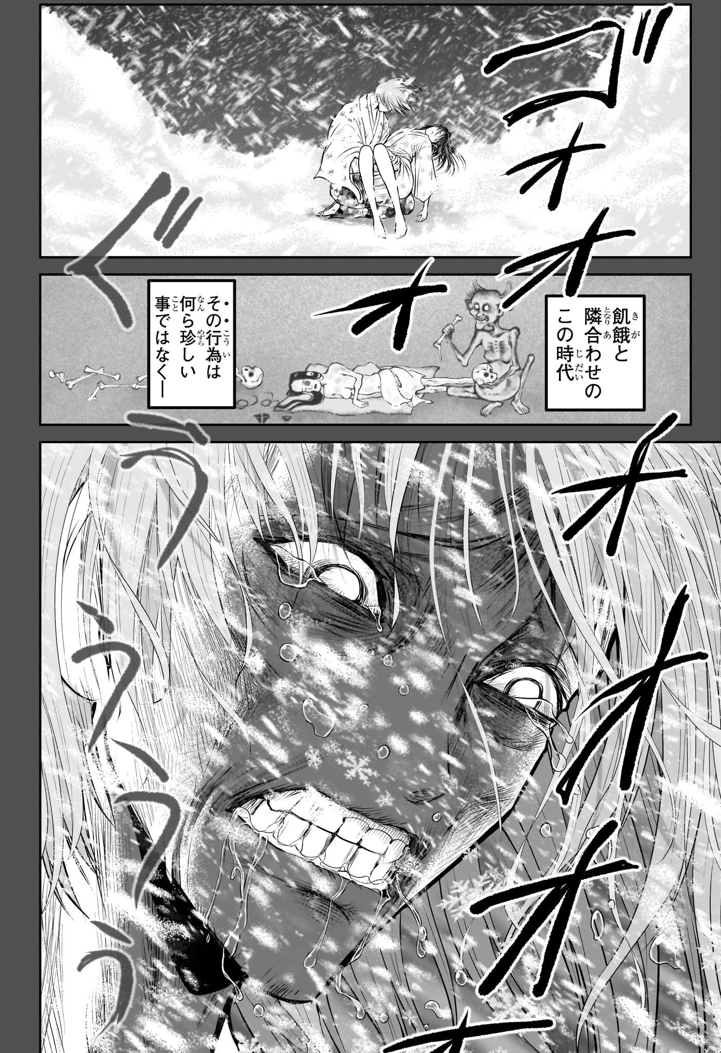 逃げ上手の若君 第196話 - 14