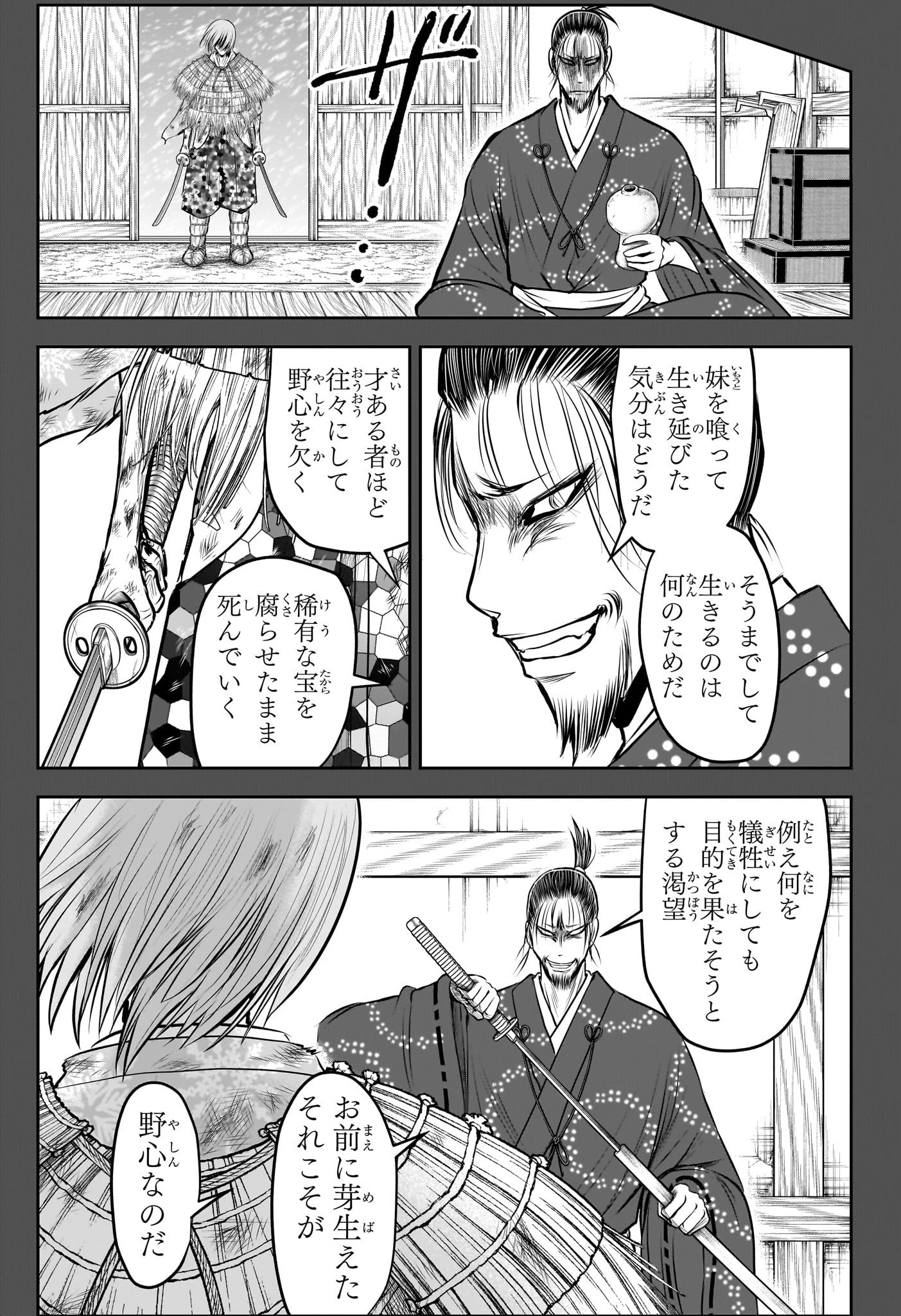 逃げ上手の若君 第196話 - 15