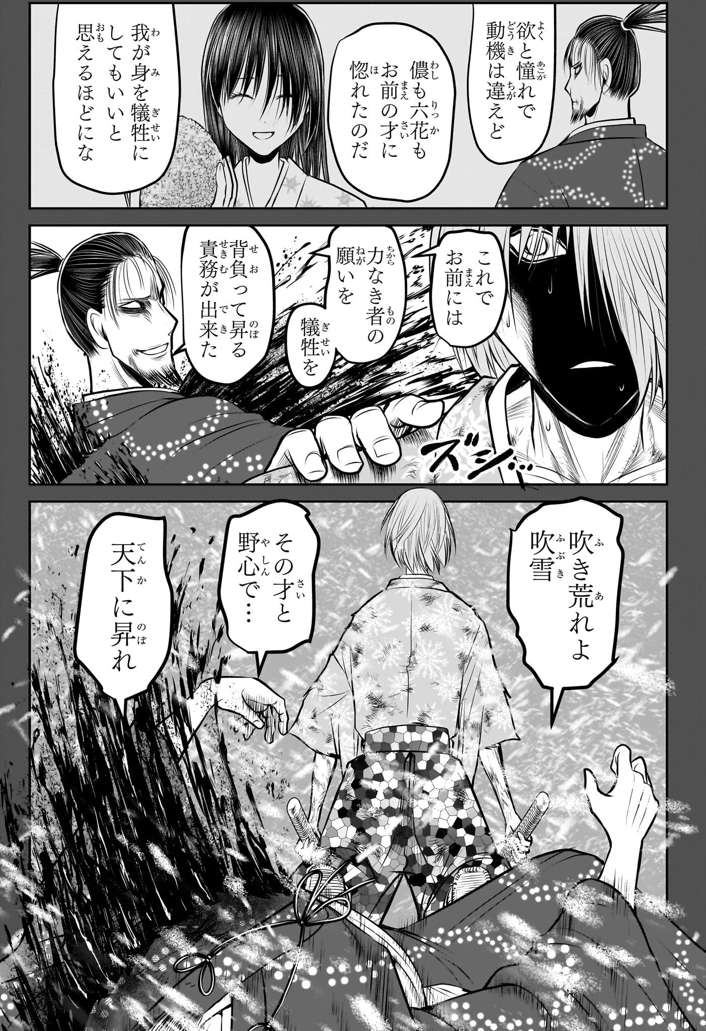 逃げ上手の若君 第196話 - 17