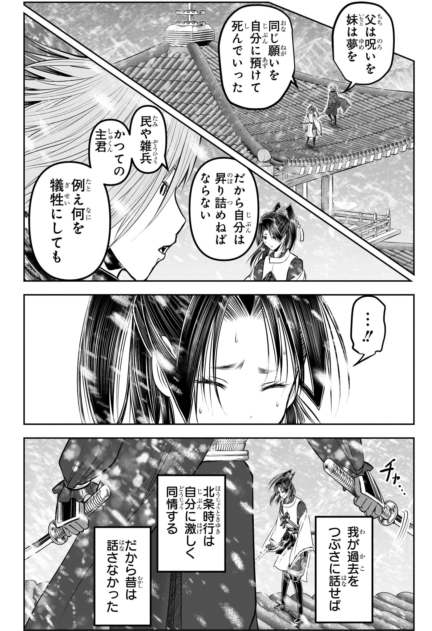 逃げ上手の若君 第196話 - 18