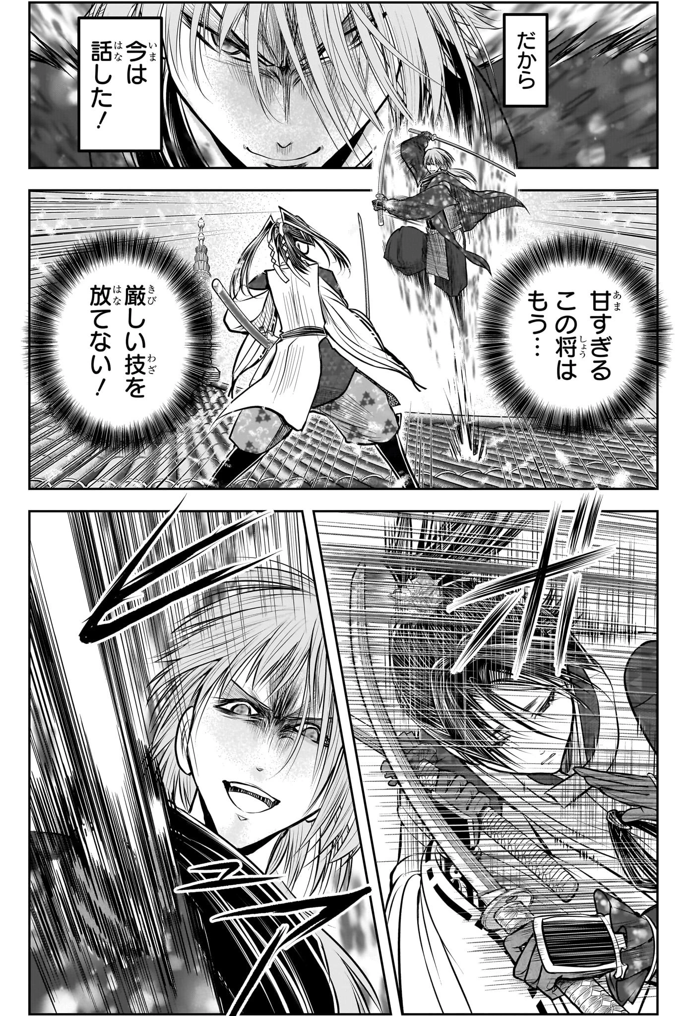 逃げ上手の若君 第196話 - 19