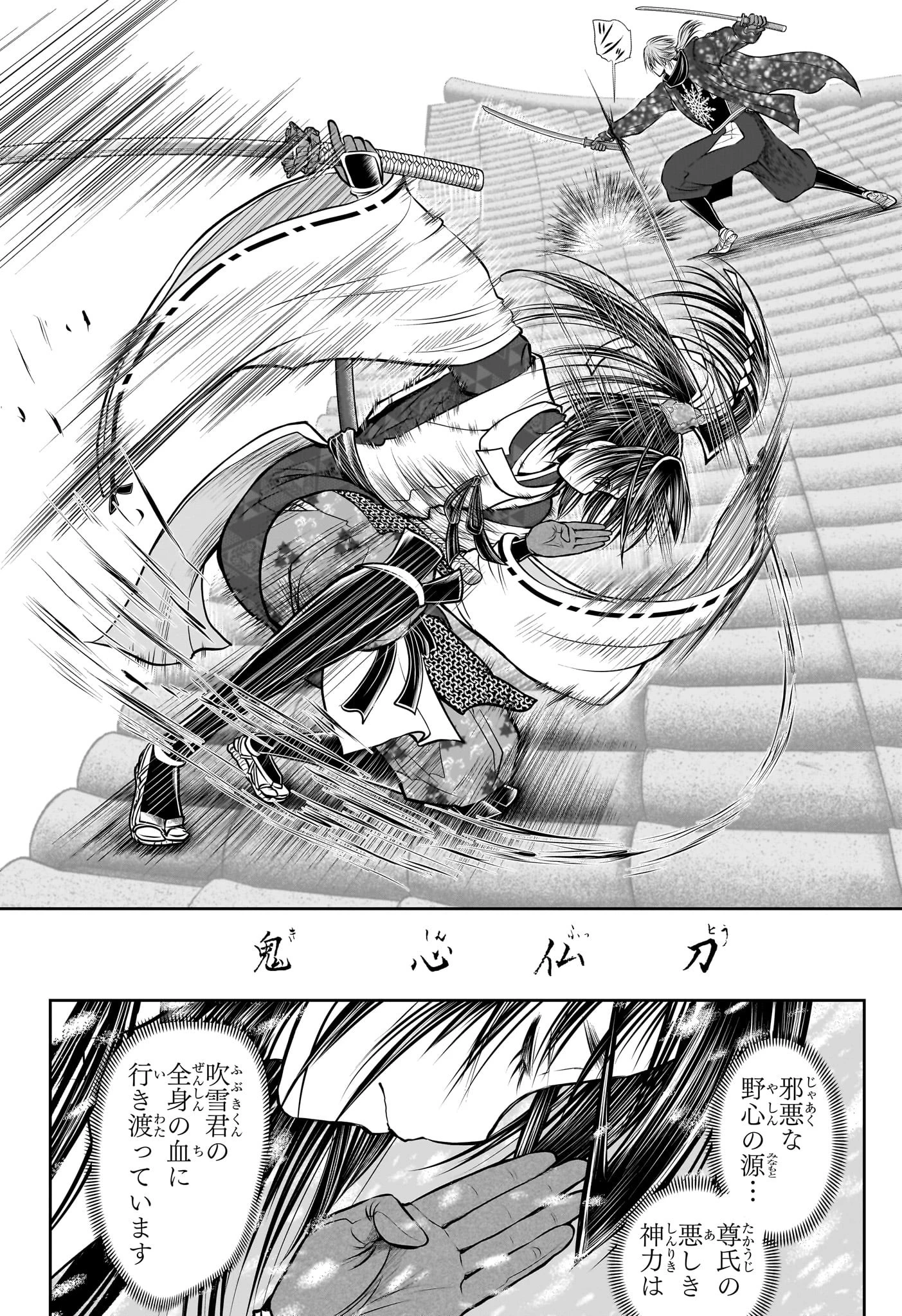 逃げ上手の若君 第196話 - 20