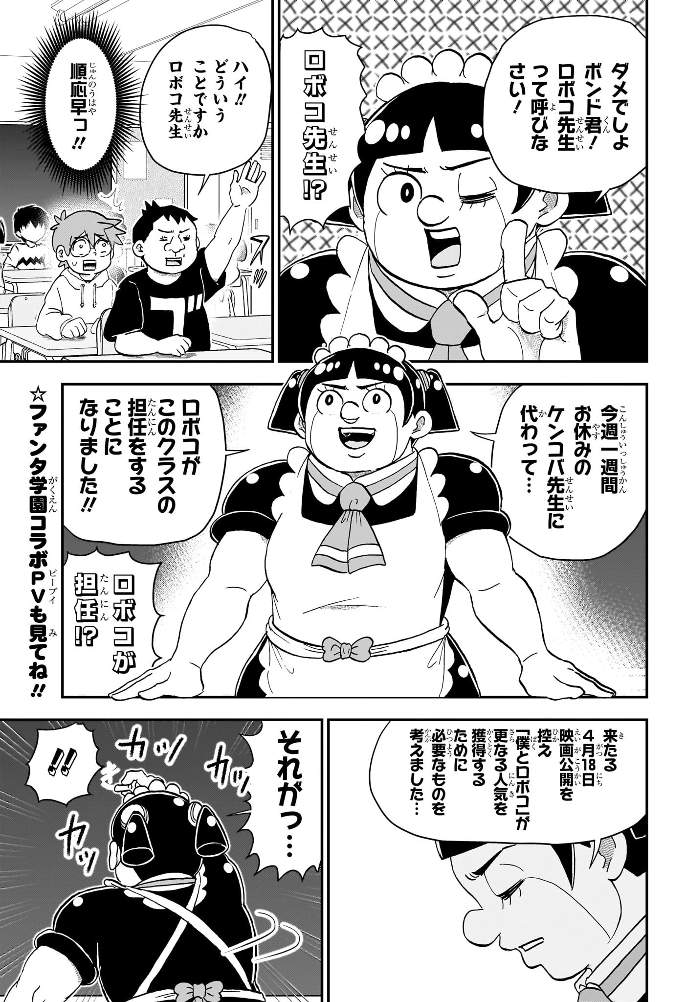 僕とロボコ 第226話 - 3