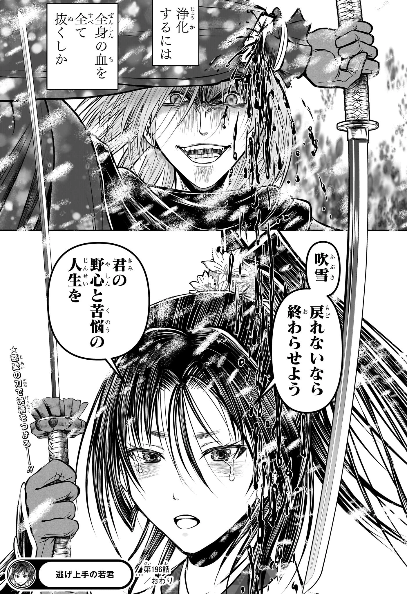 逃げ上手の若君 第196話 - 21