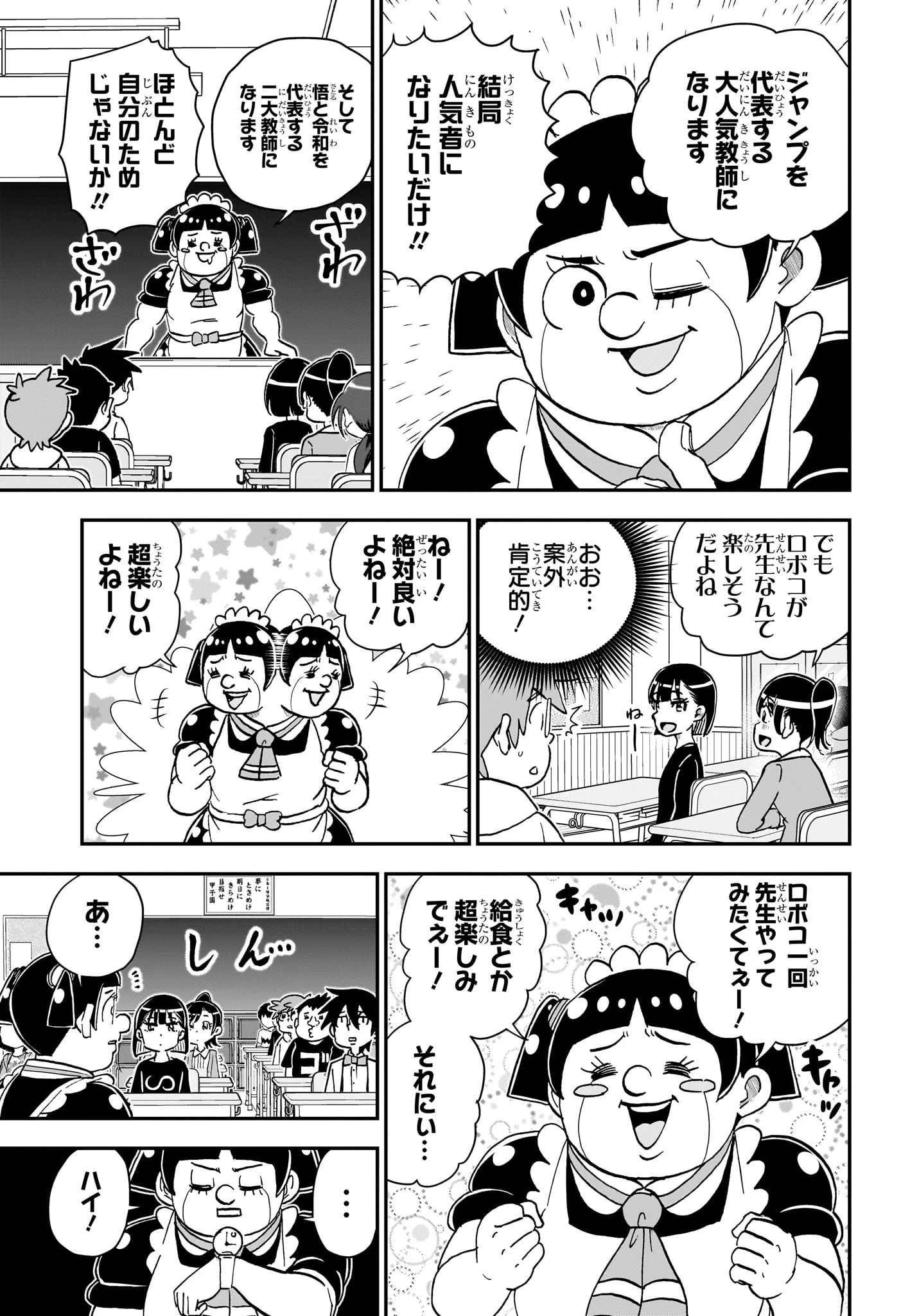 僕とロボコ 第226話 - 5