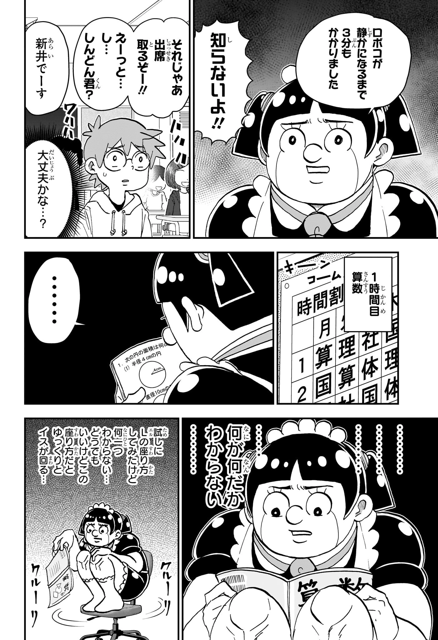 僕とロボコ 第226話 - 6