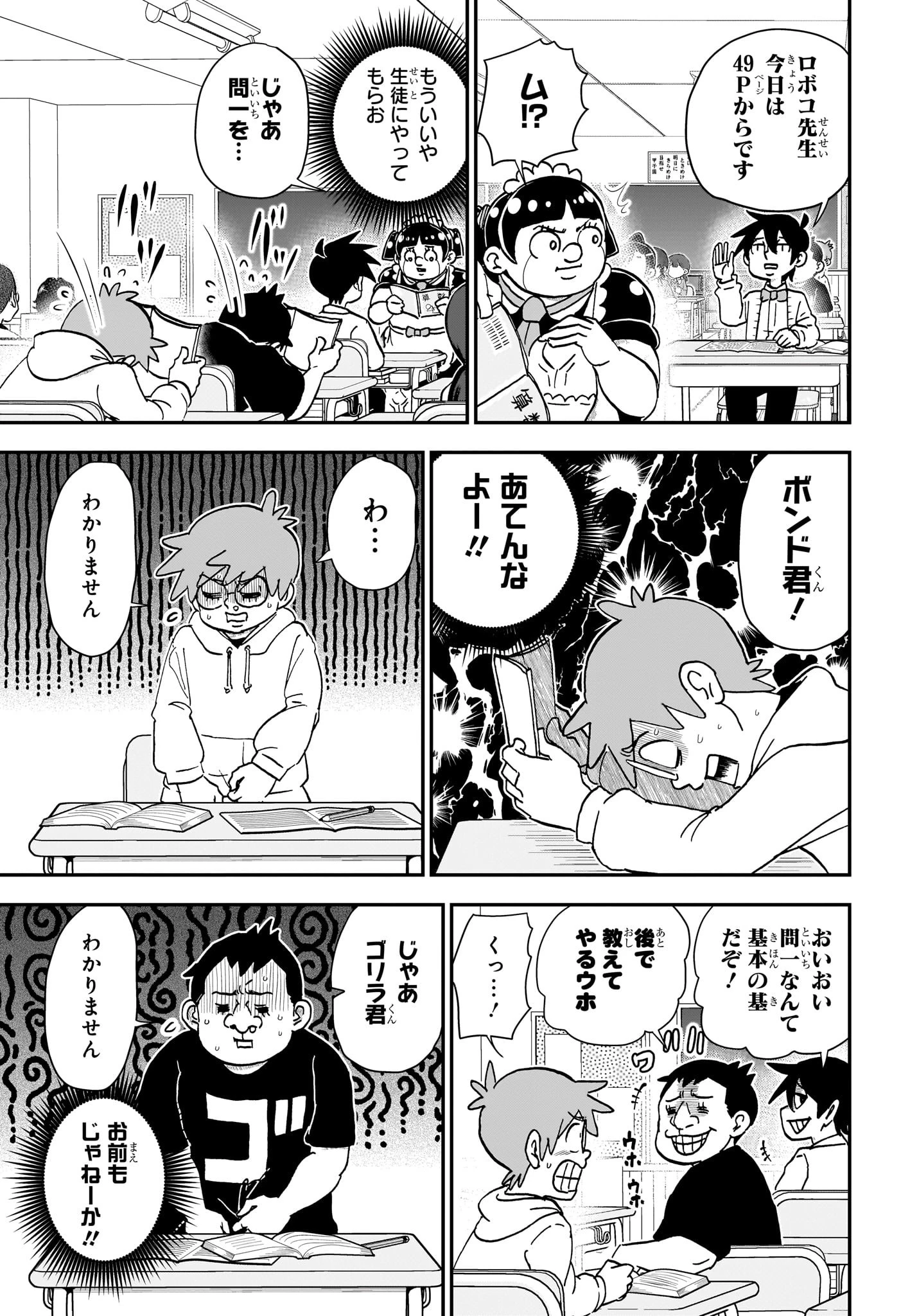 僕とロボコ 第226話 - 7