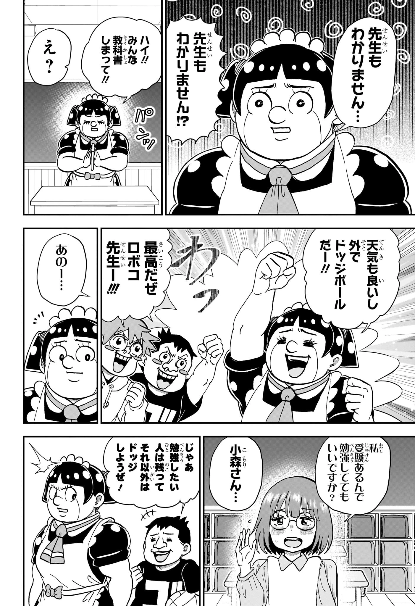 僕とロボコ 第226話 - 8