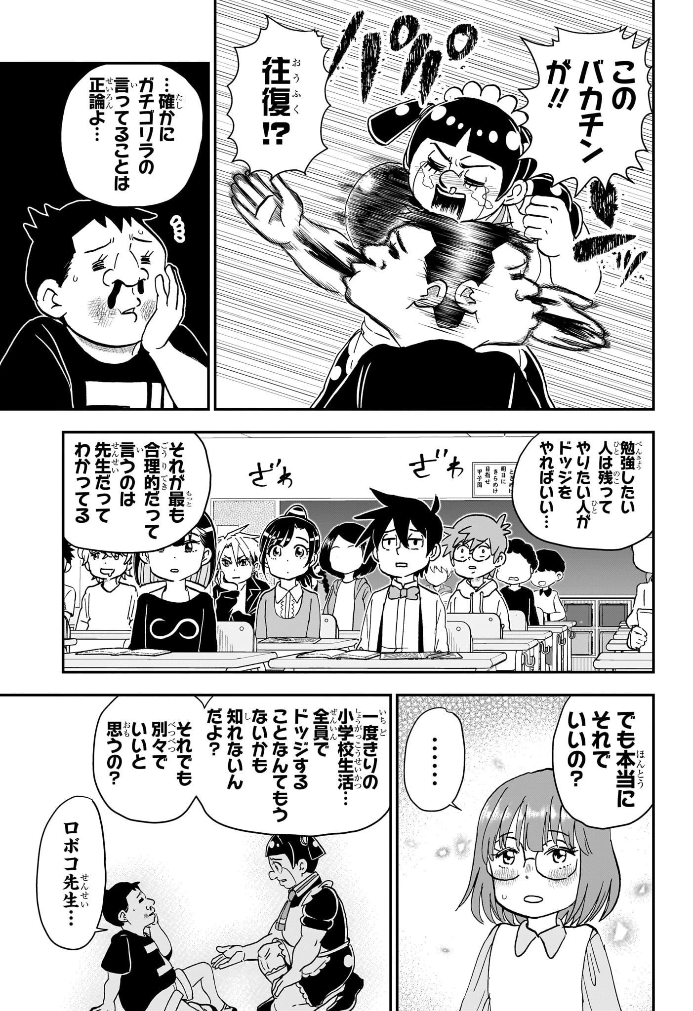 僕とロボコ 第226話 - 9
