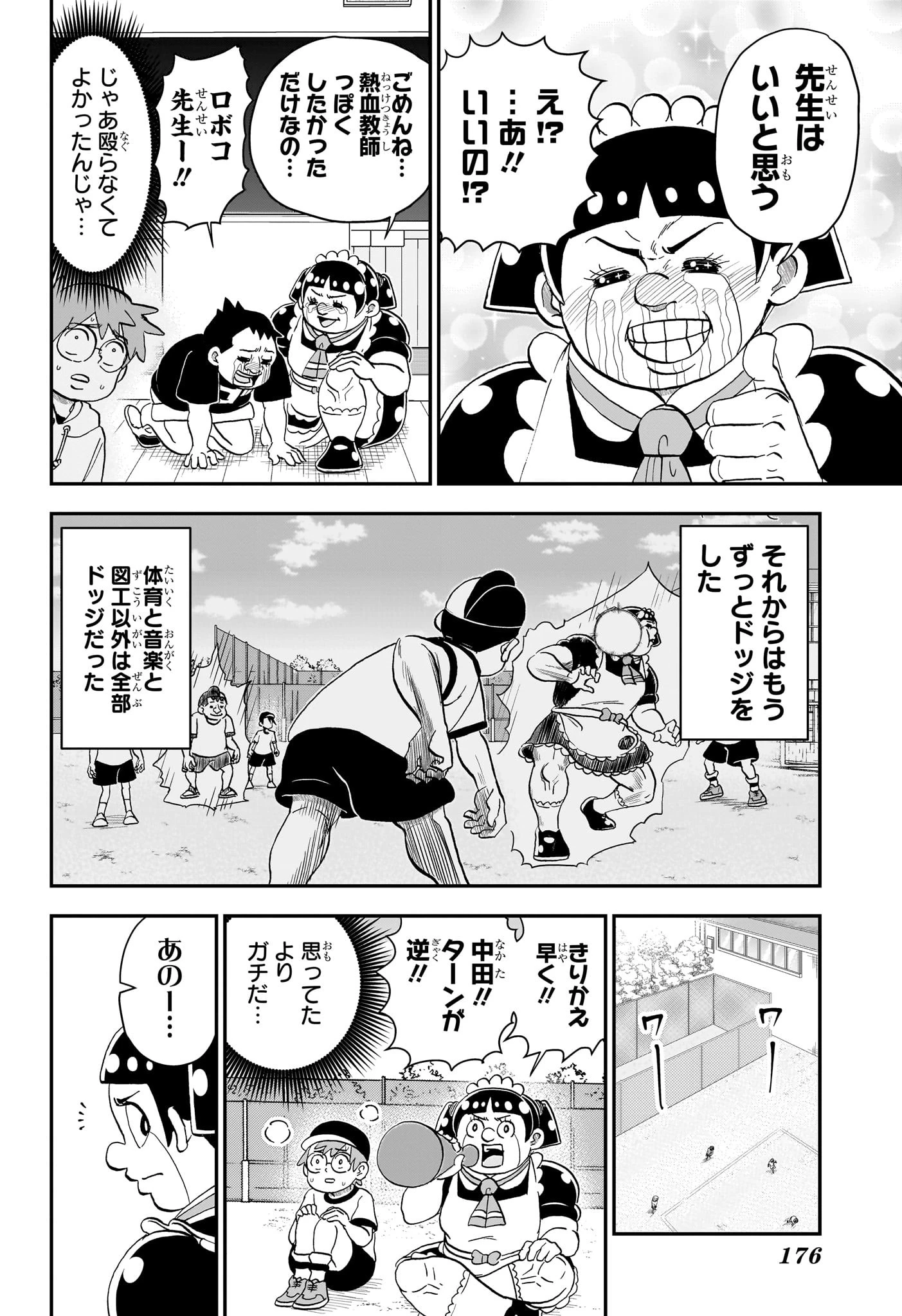 僕とロボコ 第226話 - 10