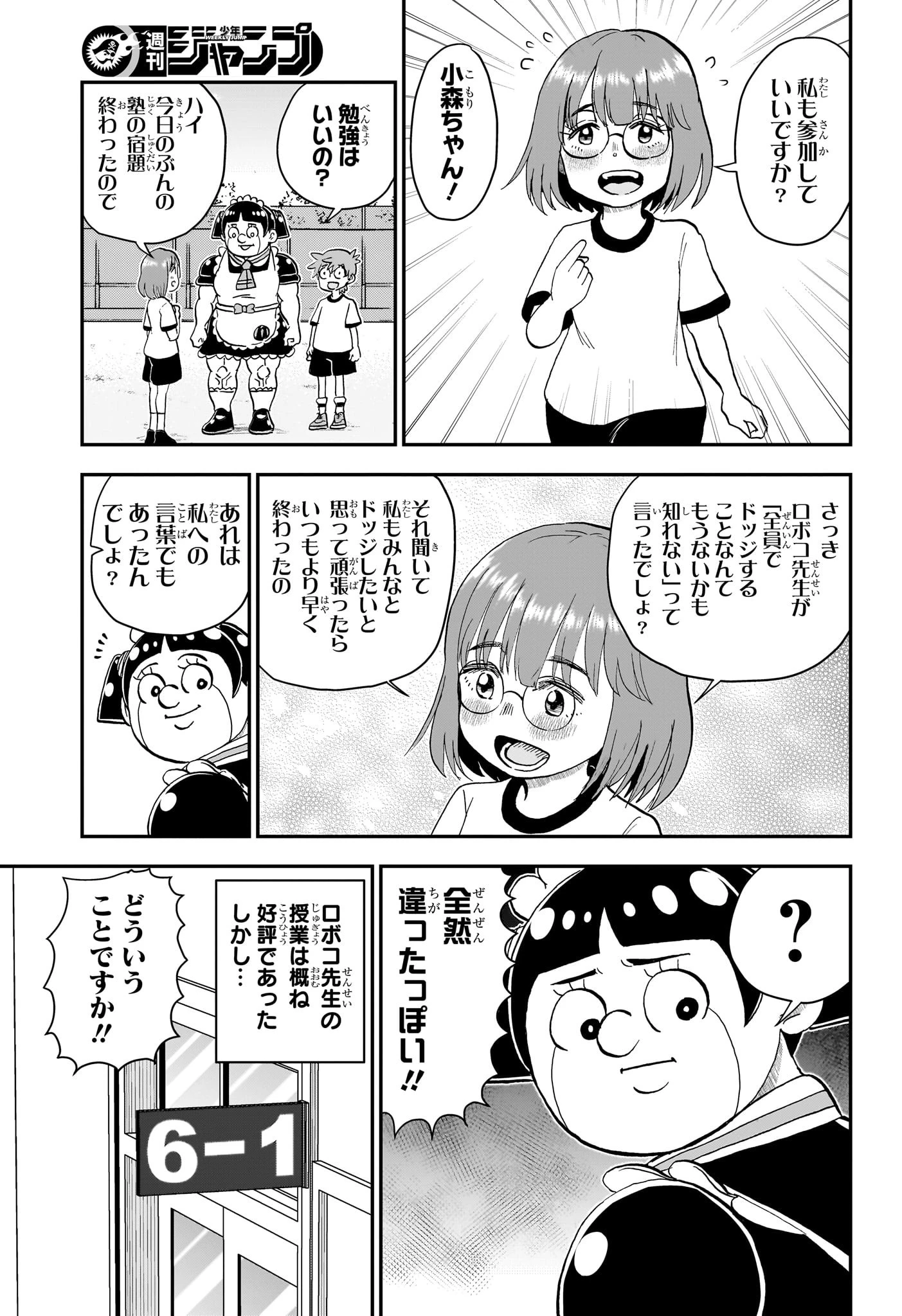 僕とロボコ 第226話 - 11