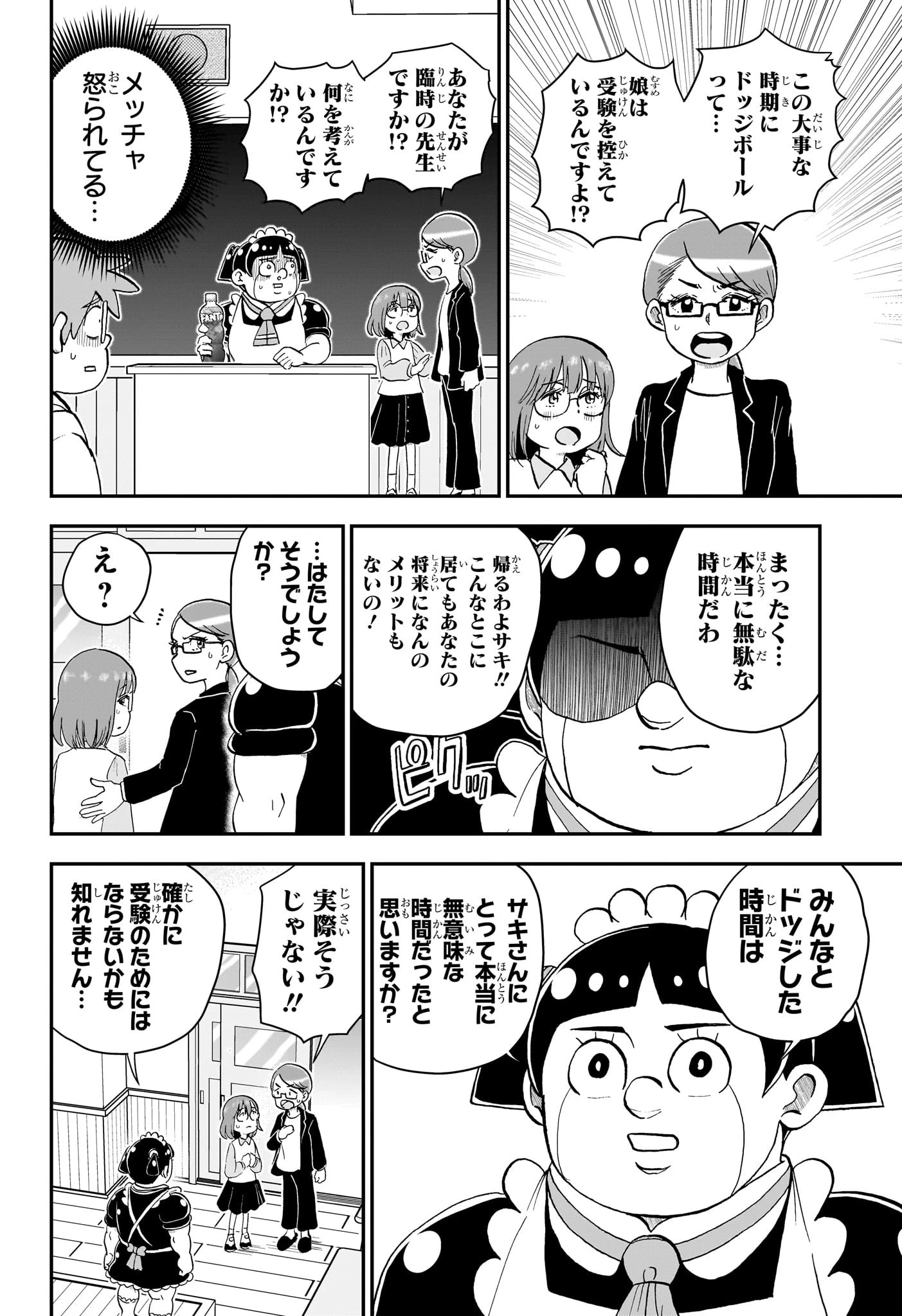 僕とロボコ 第226話 - 12