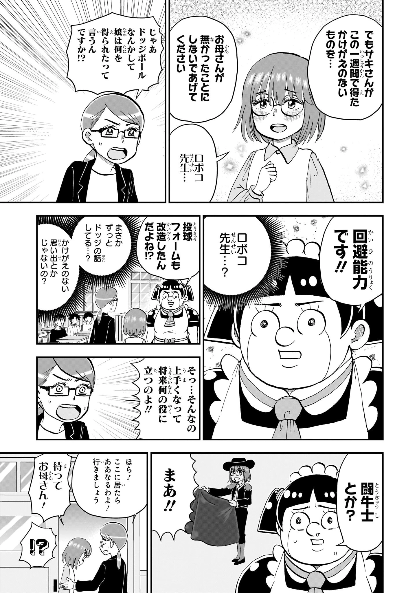 僕とロボコ 第226話 - 13