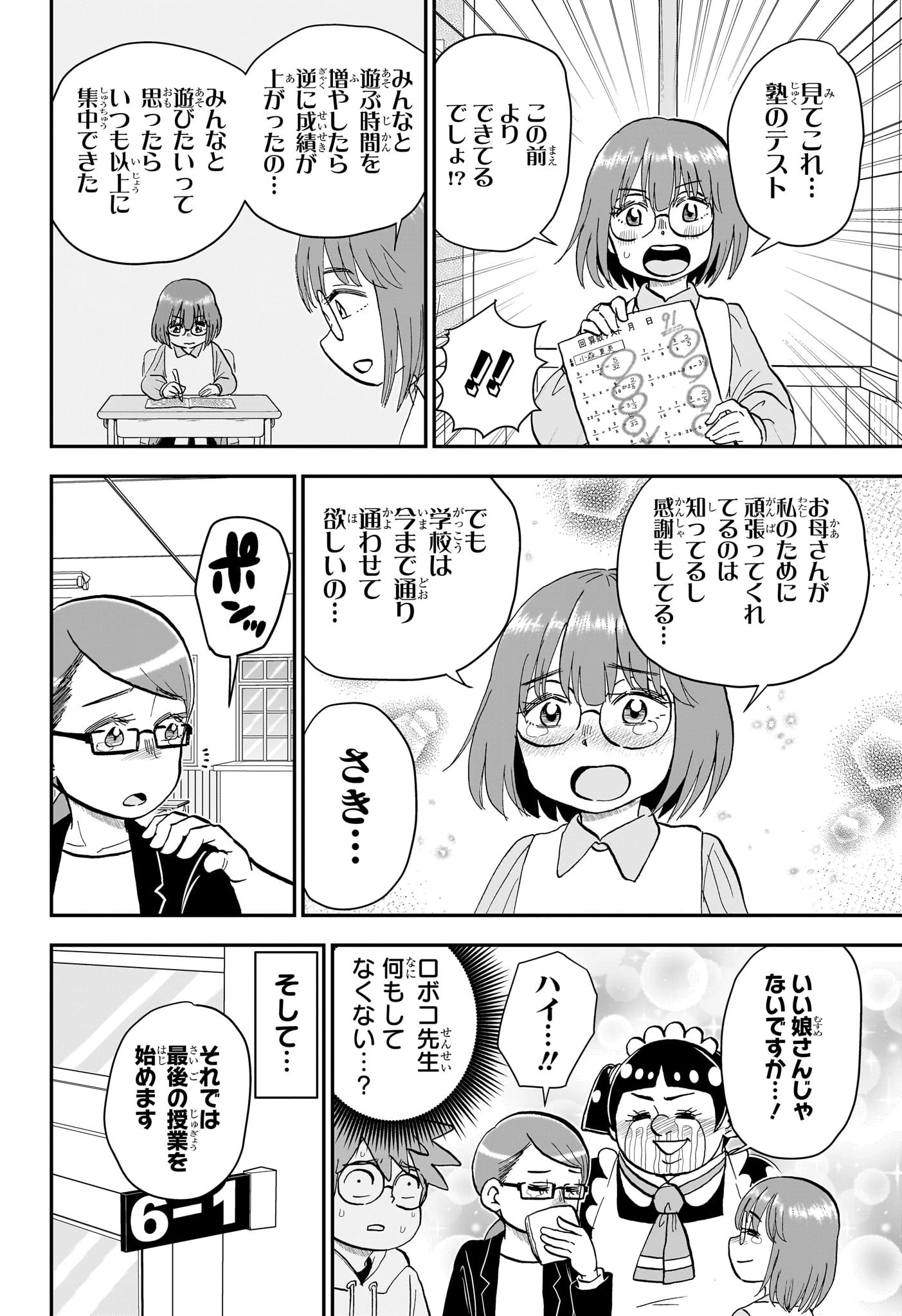 僕とロボコ 第226話 - 14