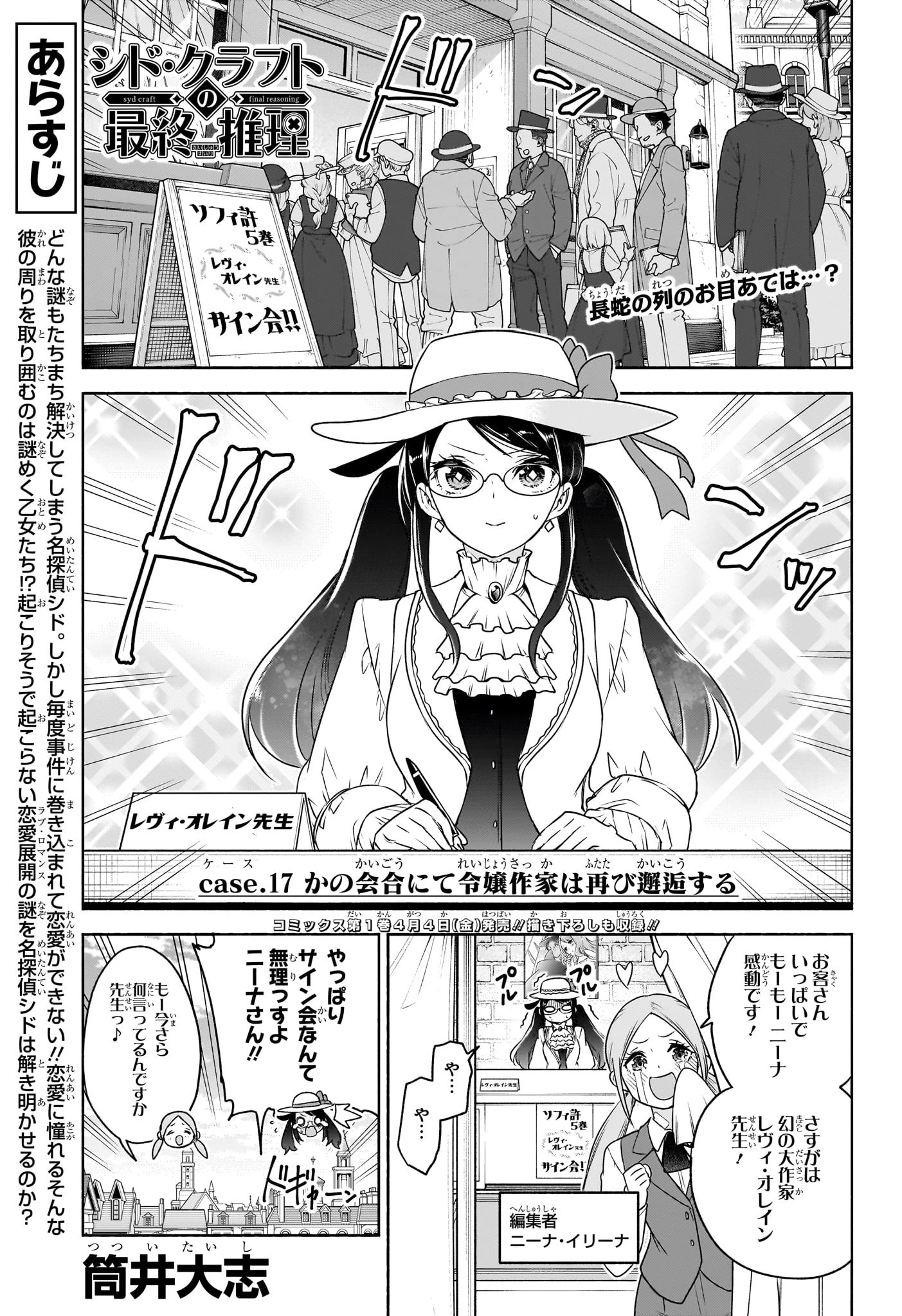 シド・クラフトの最終推理 第17話 - 1