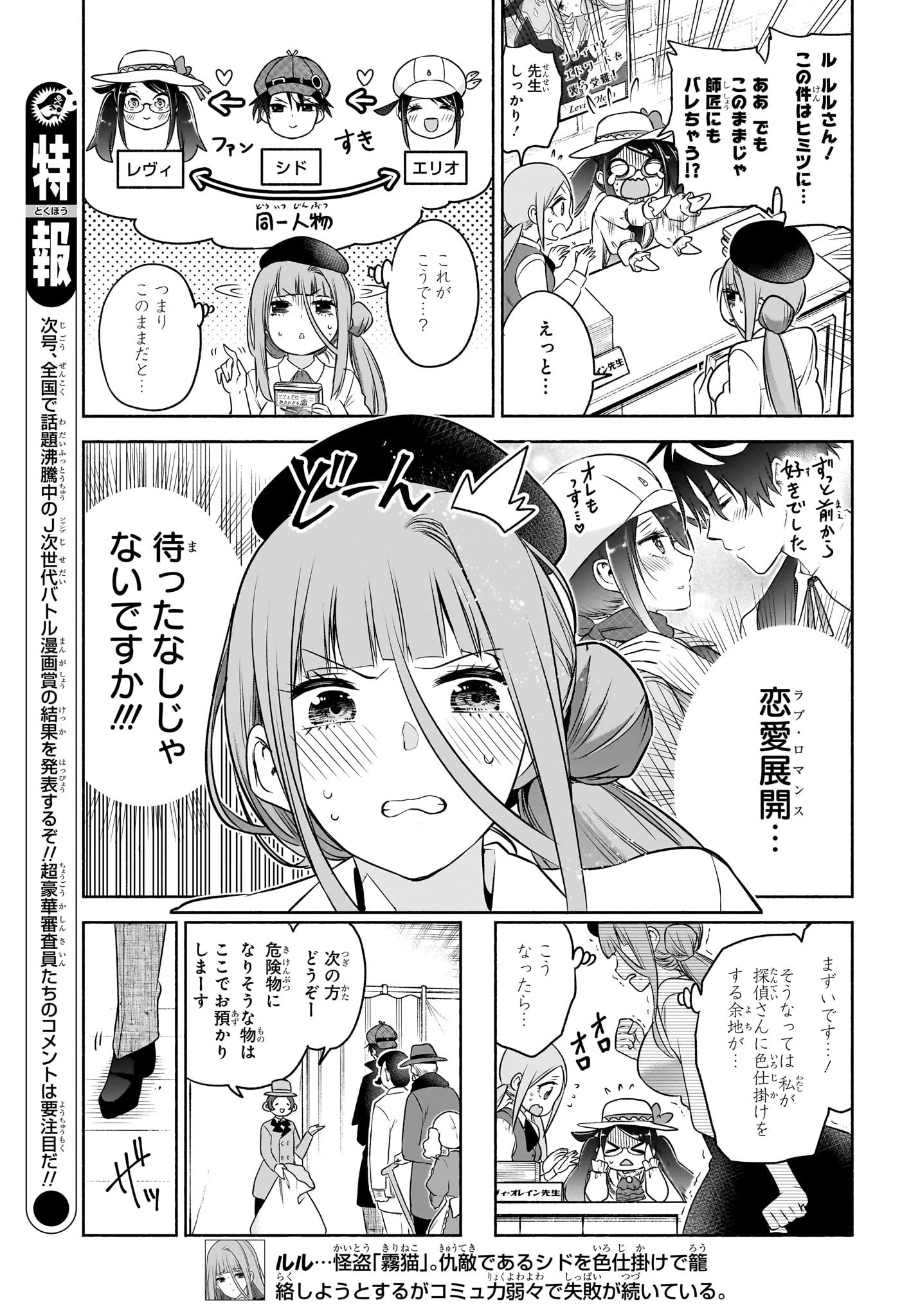 シド・クラフトの最終推理 第17話 - 5