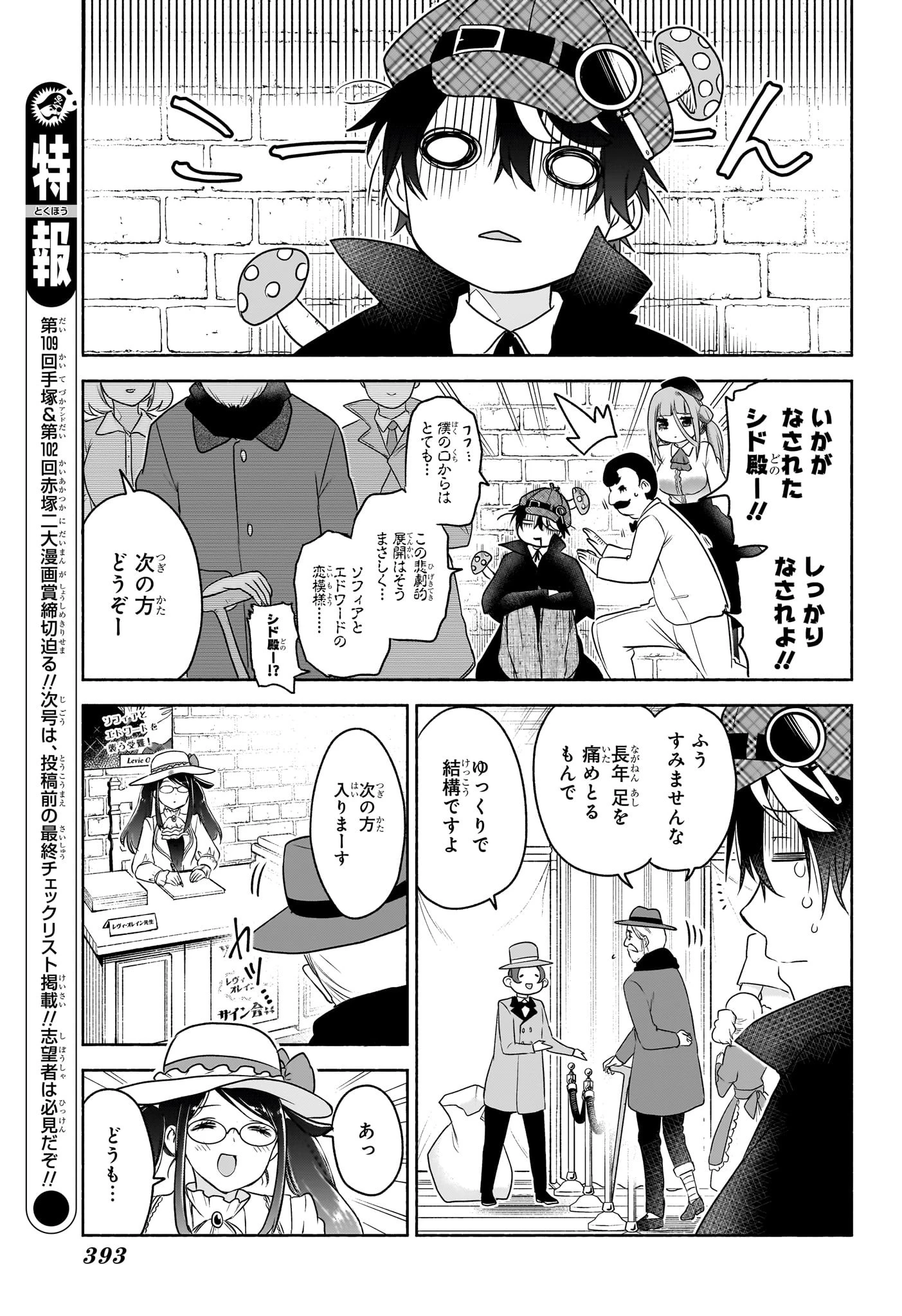 シド・クラフトの最終推理 第17話 - 11