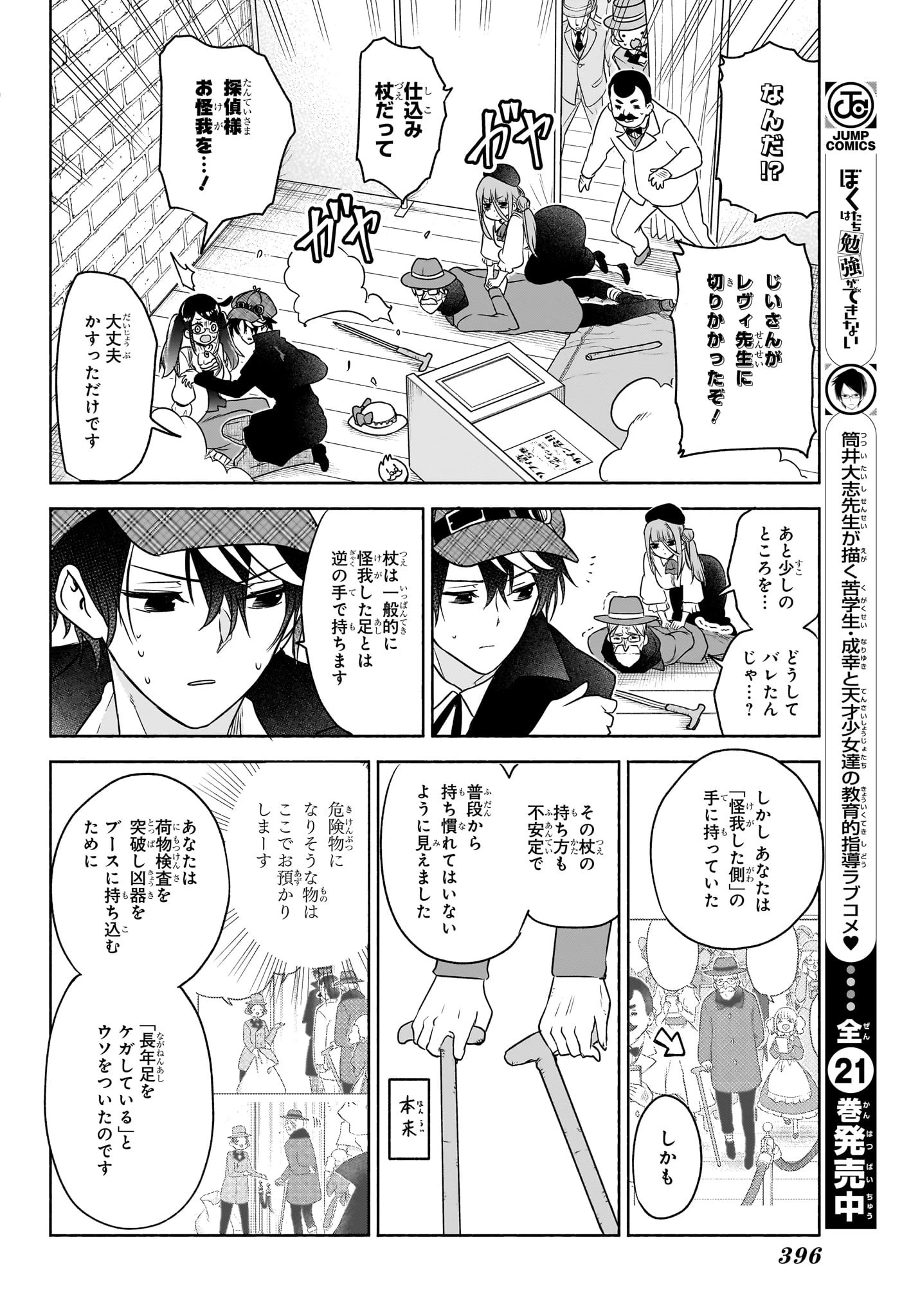 シド・クラフトの最終推理 第17話 - 14