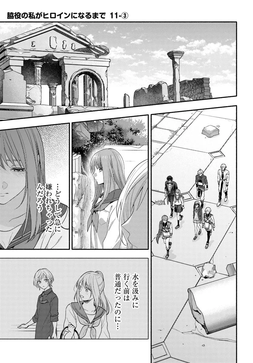 脇役の私がヒロインになるまで 第11.3話 - 1