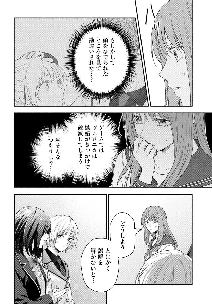 脇役の私がヒロインになるまで 第11.3話 - 2