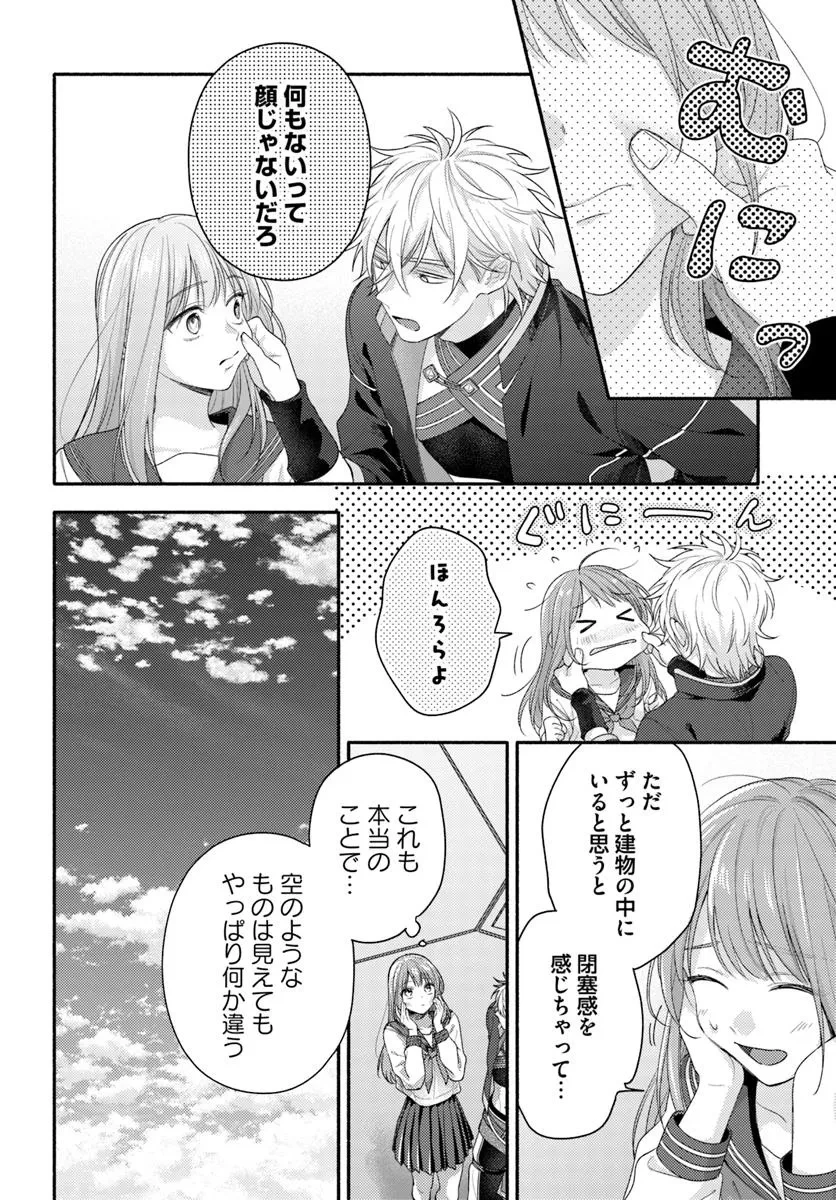 脇役の私がヒロインになるまで 第11.3話 - 4