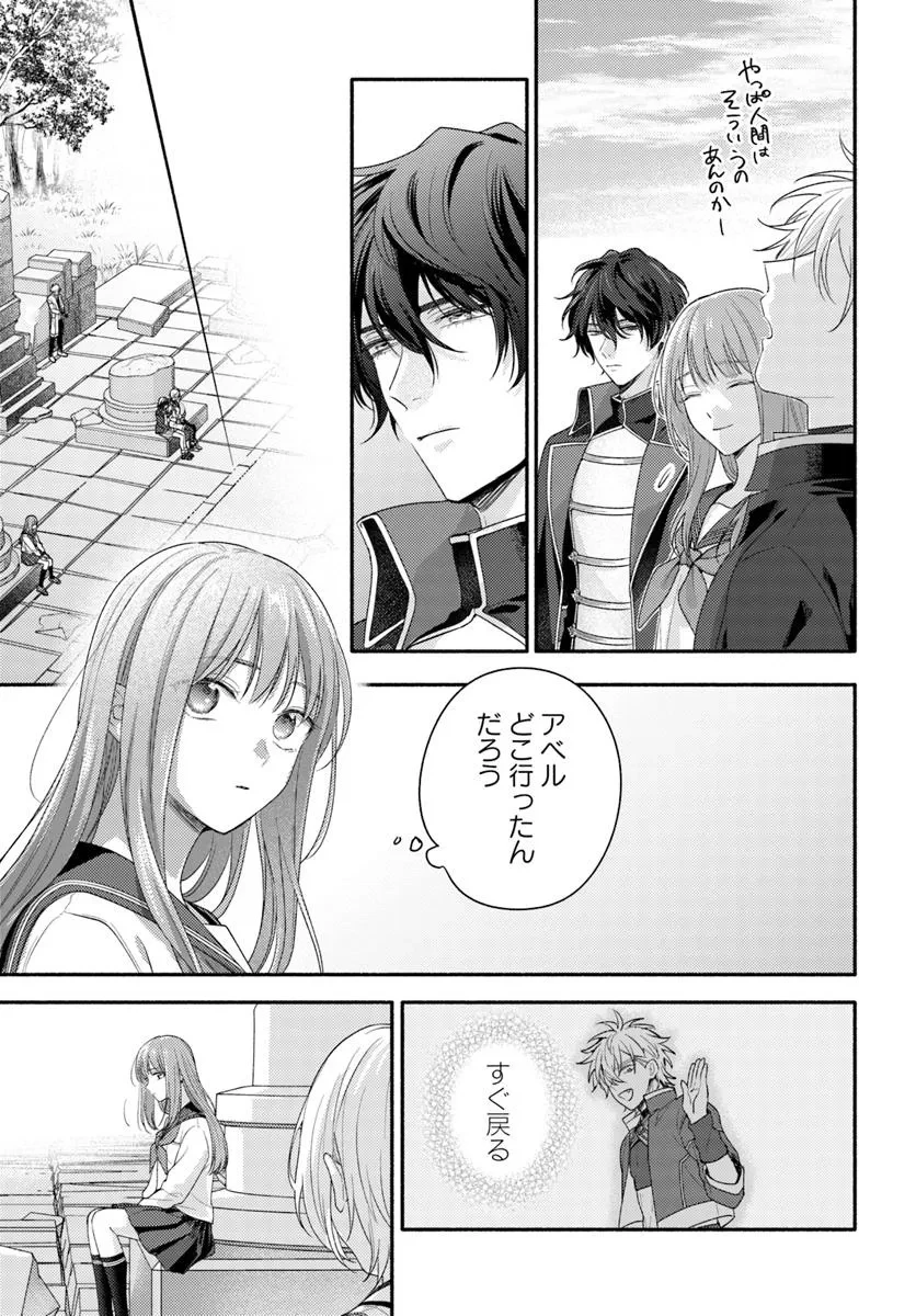 脇役の私がヒロインになるまで 第11.3話 - 5