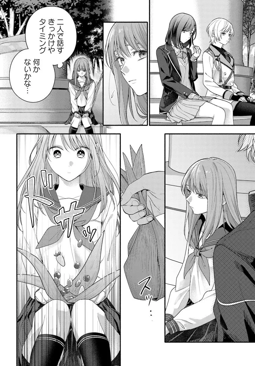 脇役の私がヒロインになるまで 第11.3話 - 6