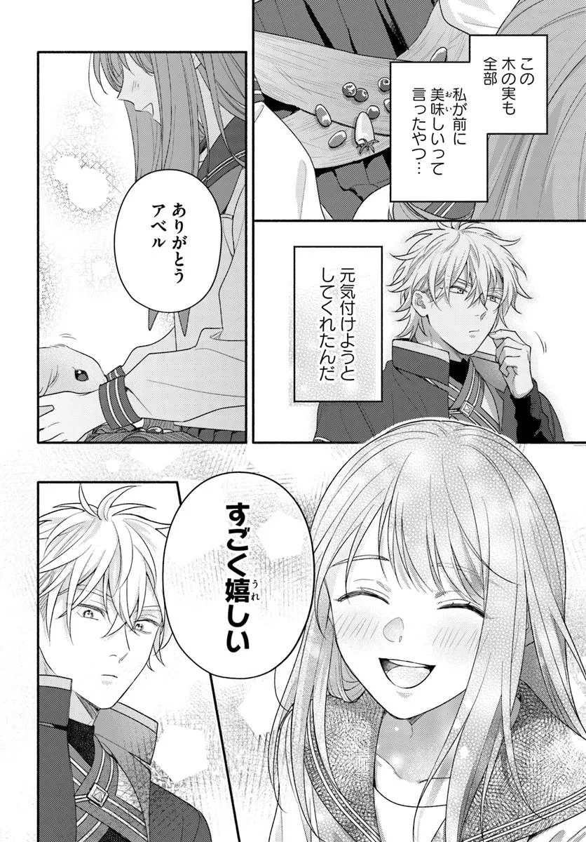 脇役の私がヒロインになるまで 第11.3話 - 8