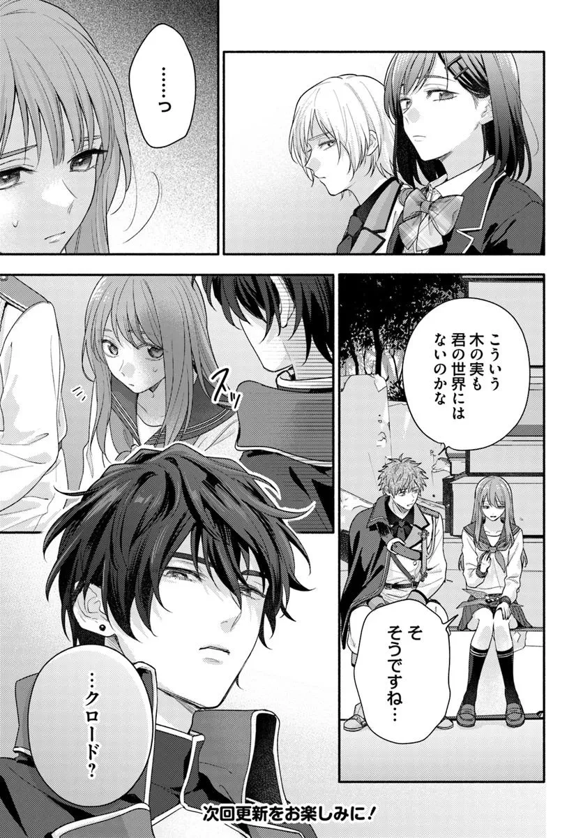 脇役の私がヒロインになるまで 第11.3話 - 11