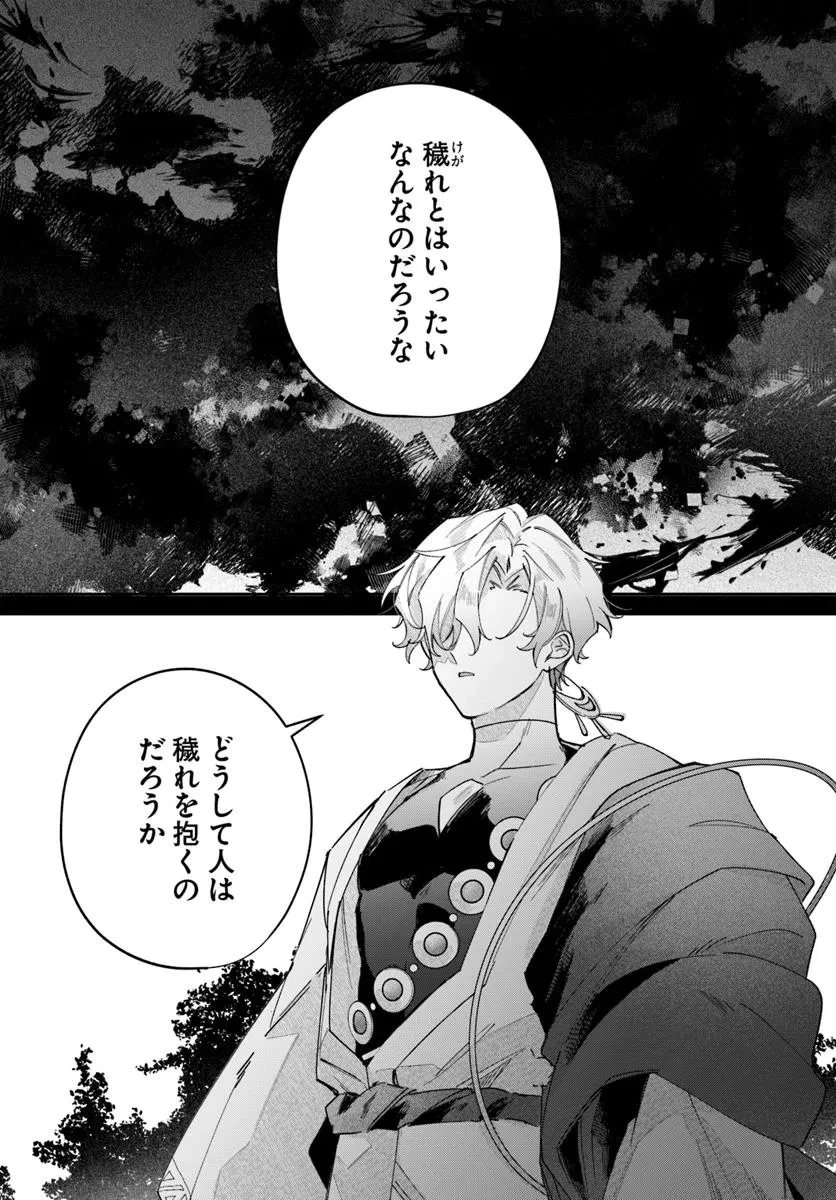 聖女様に醜い神様との結婚を押し付けられました 第16.1話 - 2