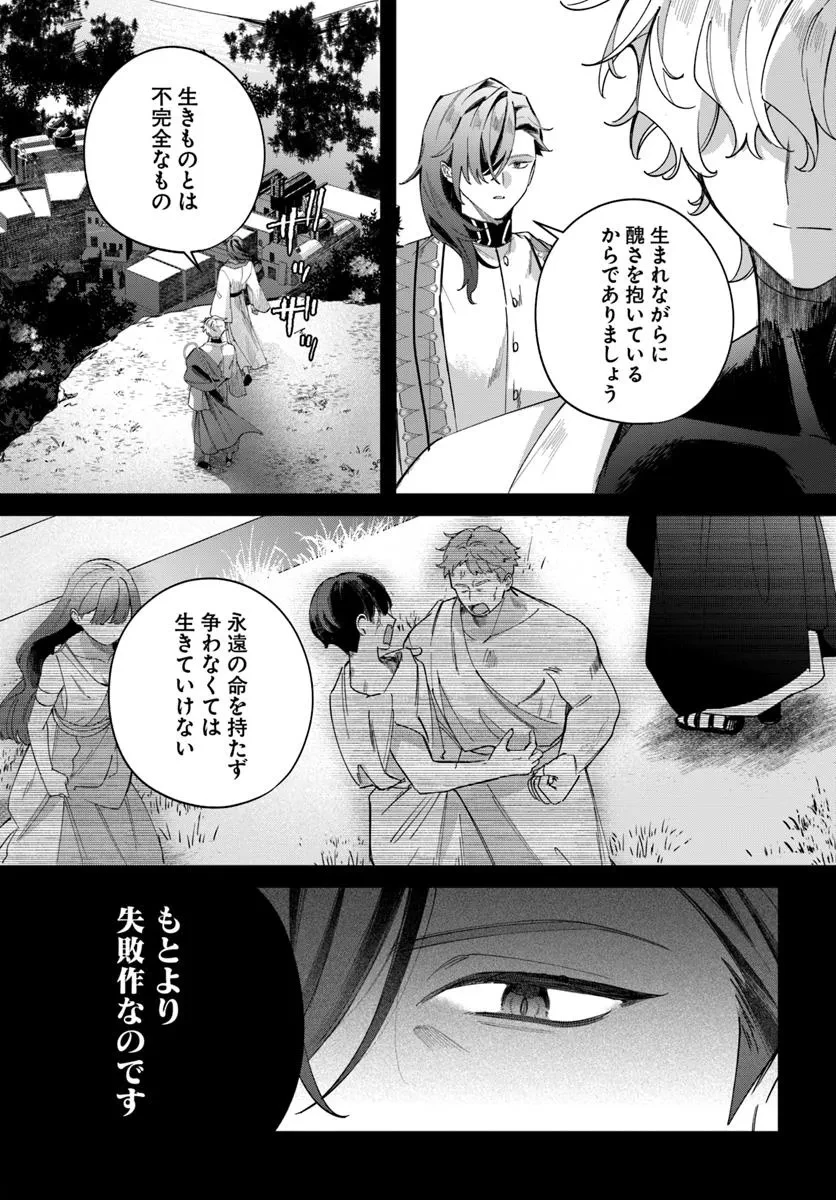 聖女様に醜い神様との結婚を押し付けられました 第16.1話 - 3