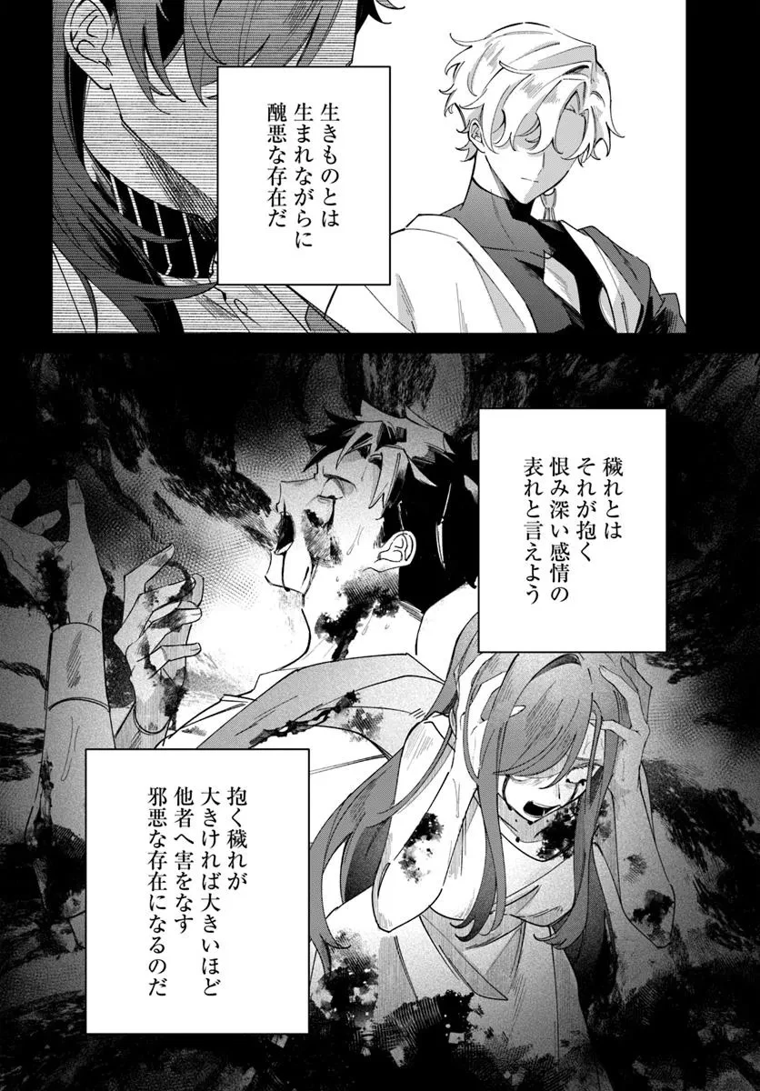 聖女様に醜い神様との結婚を押し付けられました 第16.1話 - 4