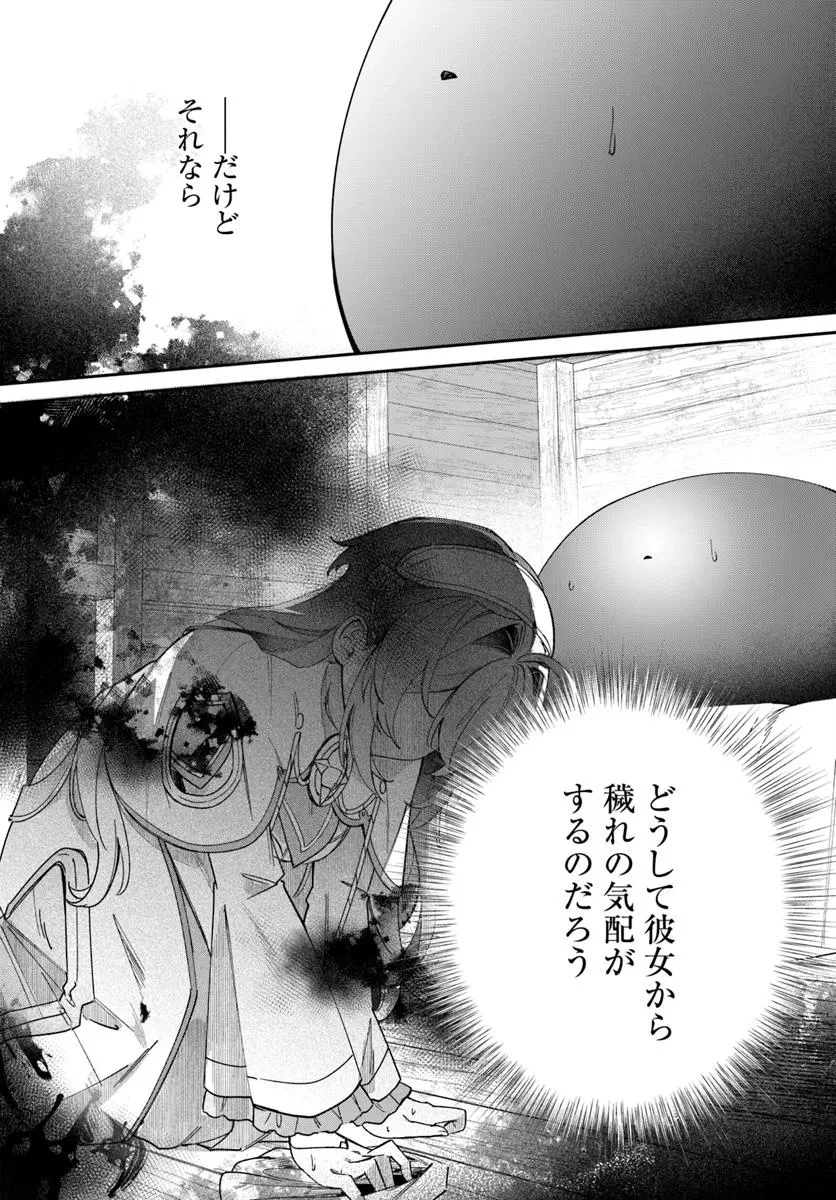 聖女様に醜い神様との結婚を押し付けられました 第16.1話 - 5