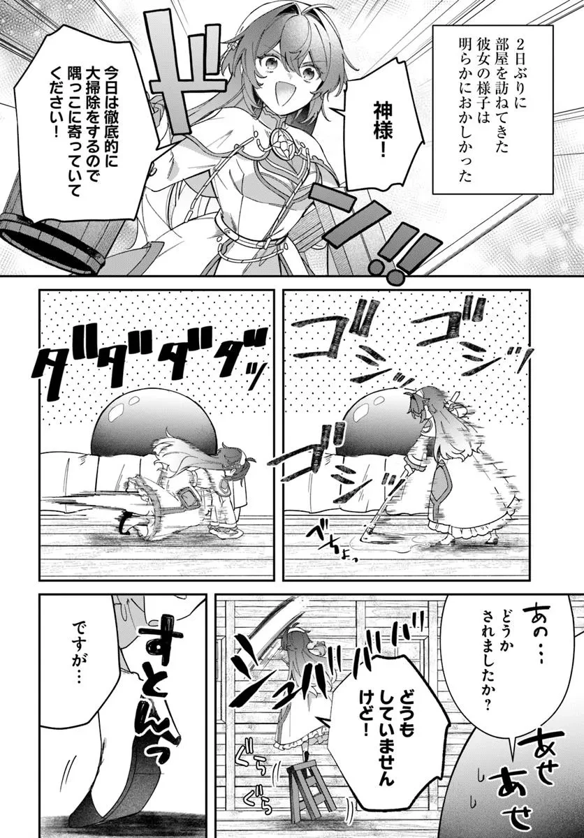 聖女様に醜い神様との結婚を押し付けられました 第16.1話 - 6