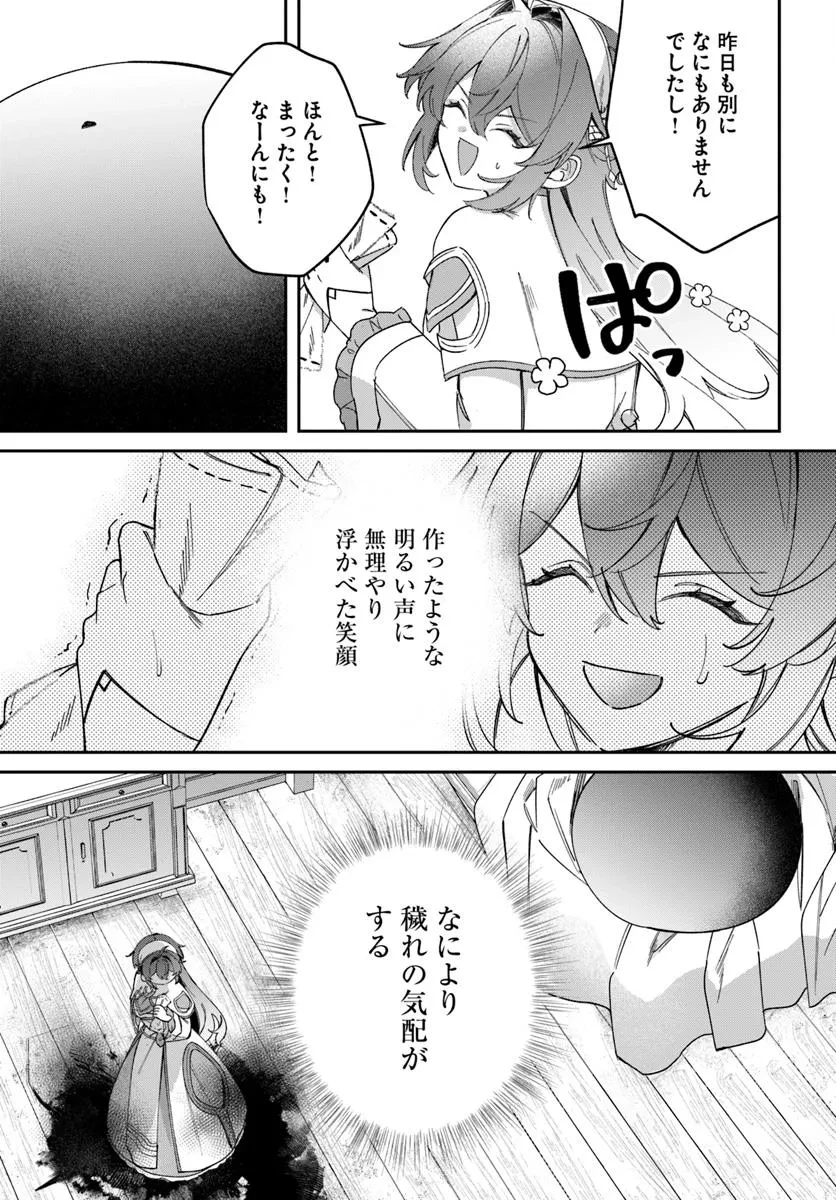 聖女様に醜い神様との結婚を押し付けられました 第16.1話 - 7