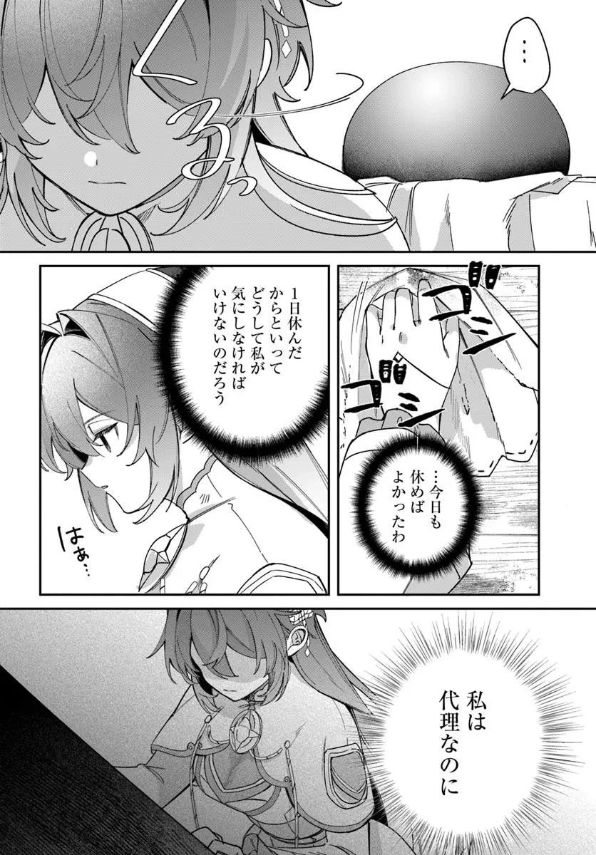 聖女様に醜い神様との結婚を押し付けられました 第16.1話 - 8