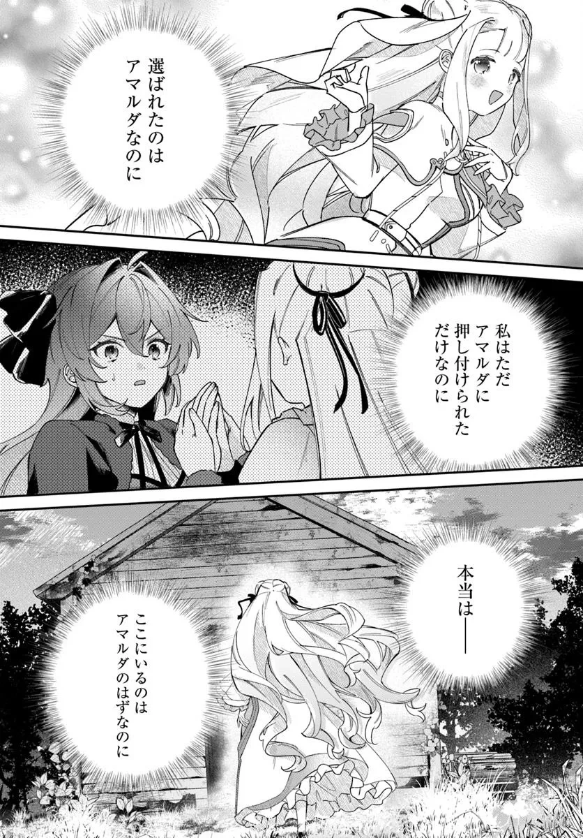 聖女様に醜い神様との結婚を押し付けられました 第16.1話 - 9